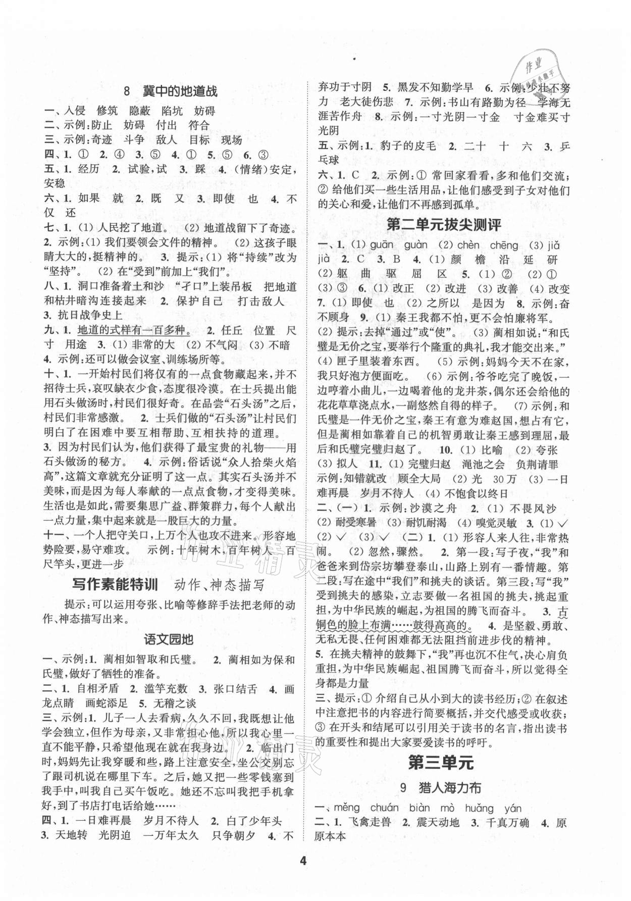 2021年拔尖特訓(xùn)五年級(jí)語(yǔ)文上冊(cè)人教版 第4頁(yè)