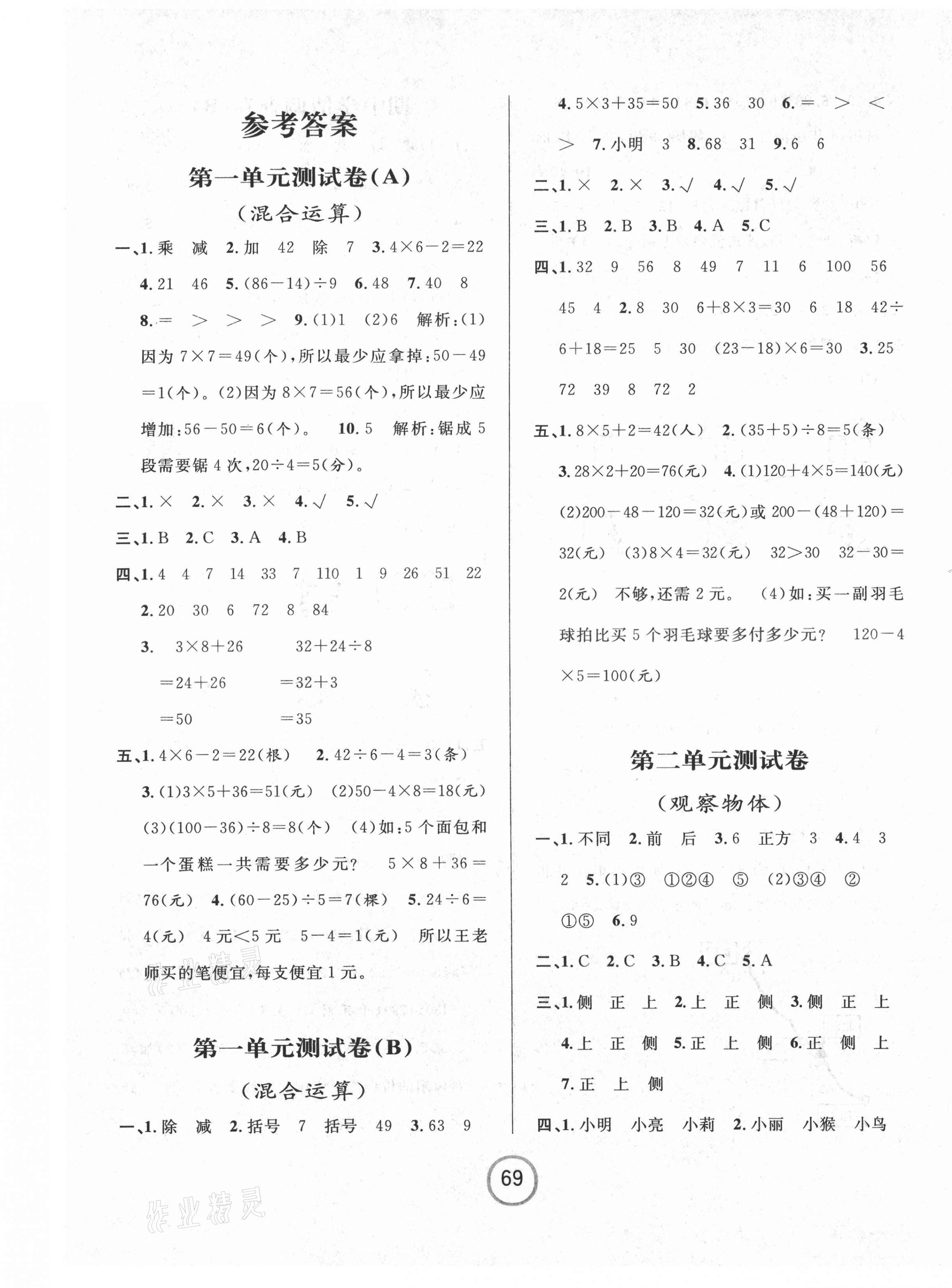 2021年浙江名卷三年级数学上册北师大版 第1页