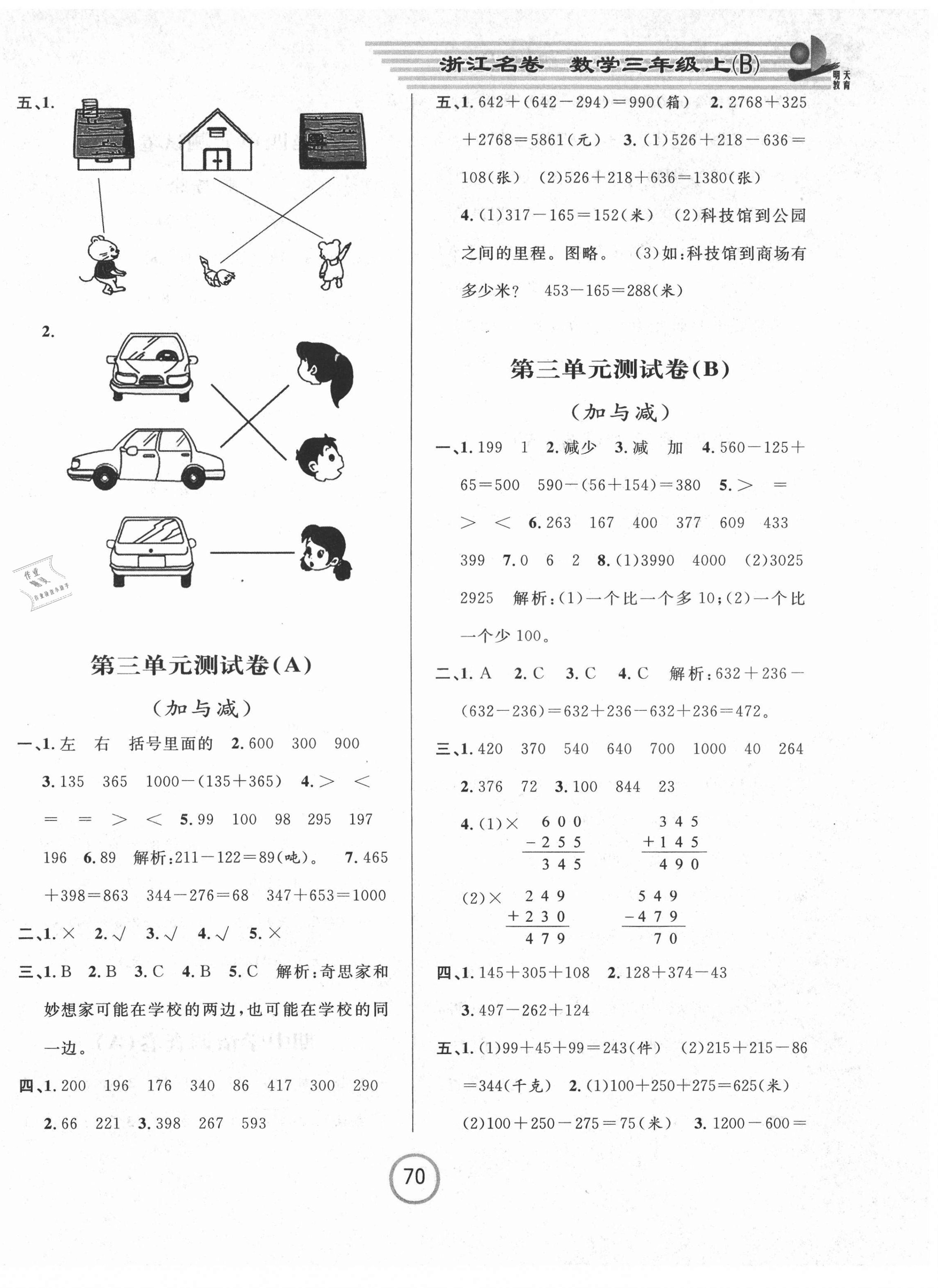 2021年浙江名卷三年級數(shù)學上冊北師大版 第2頁