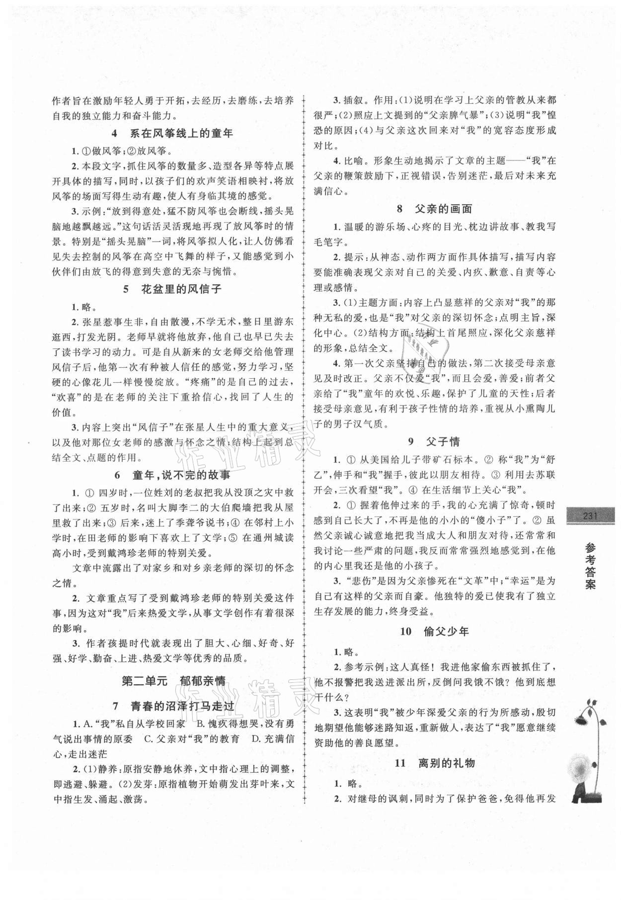 2021年學(xué)而優(yōu)暑期銜接南京大學(xué)出版社六年級語數(shù)綜合 第5頁