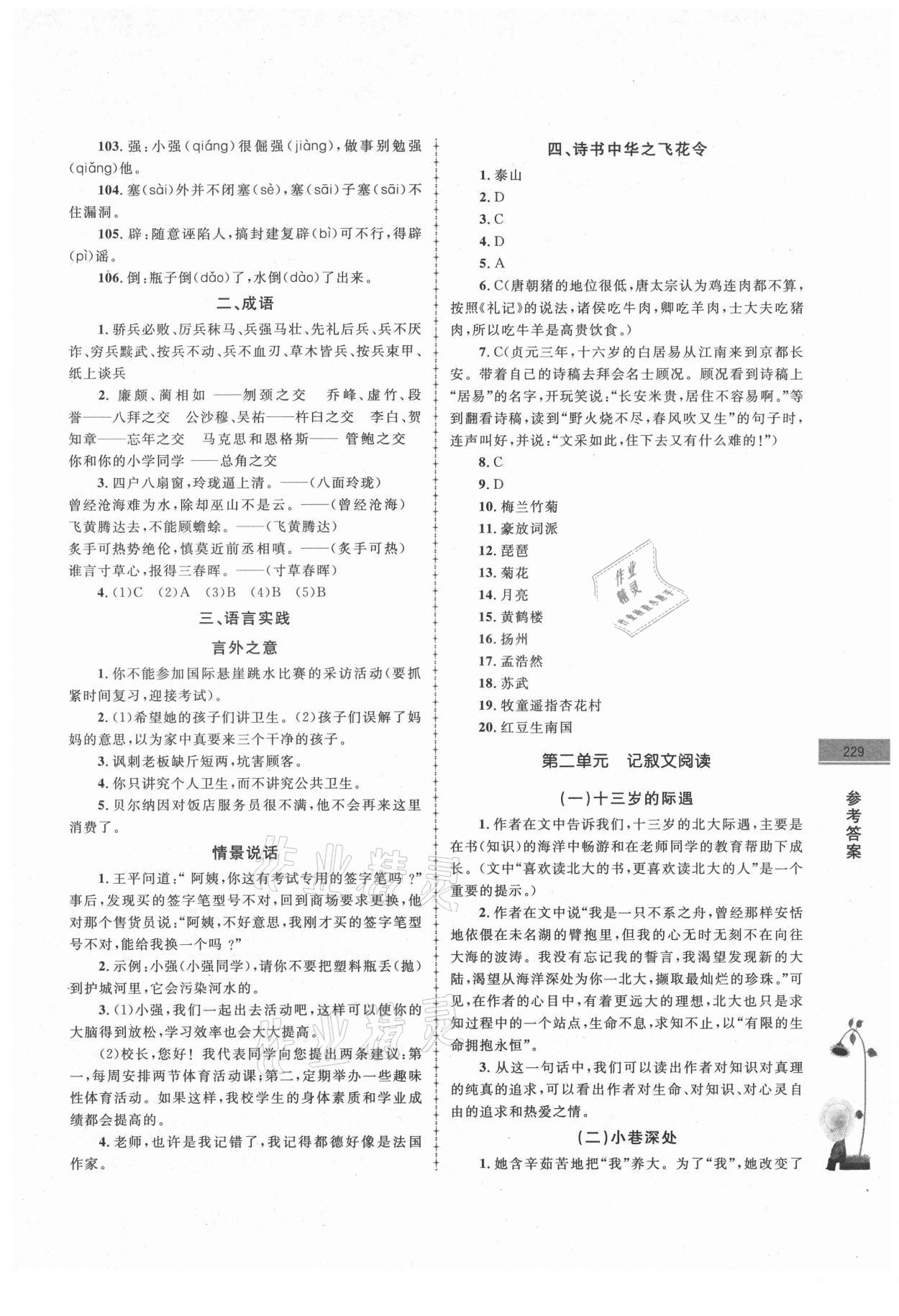 2021年學而優(yōu)暑期銜接南京大學出版社六年級語數綜合 第3頁