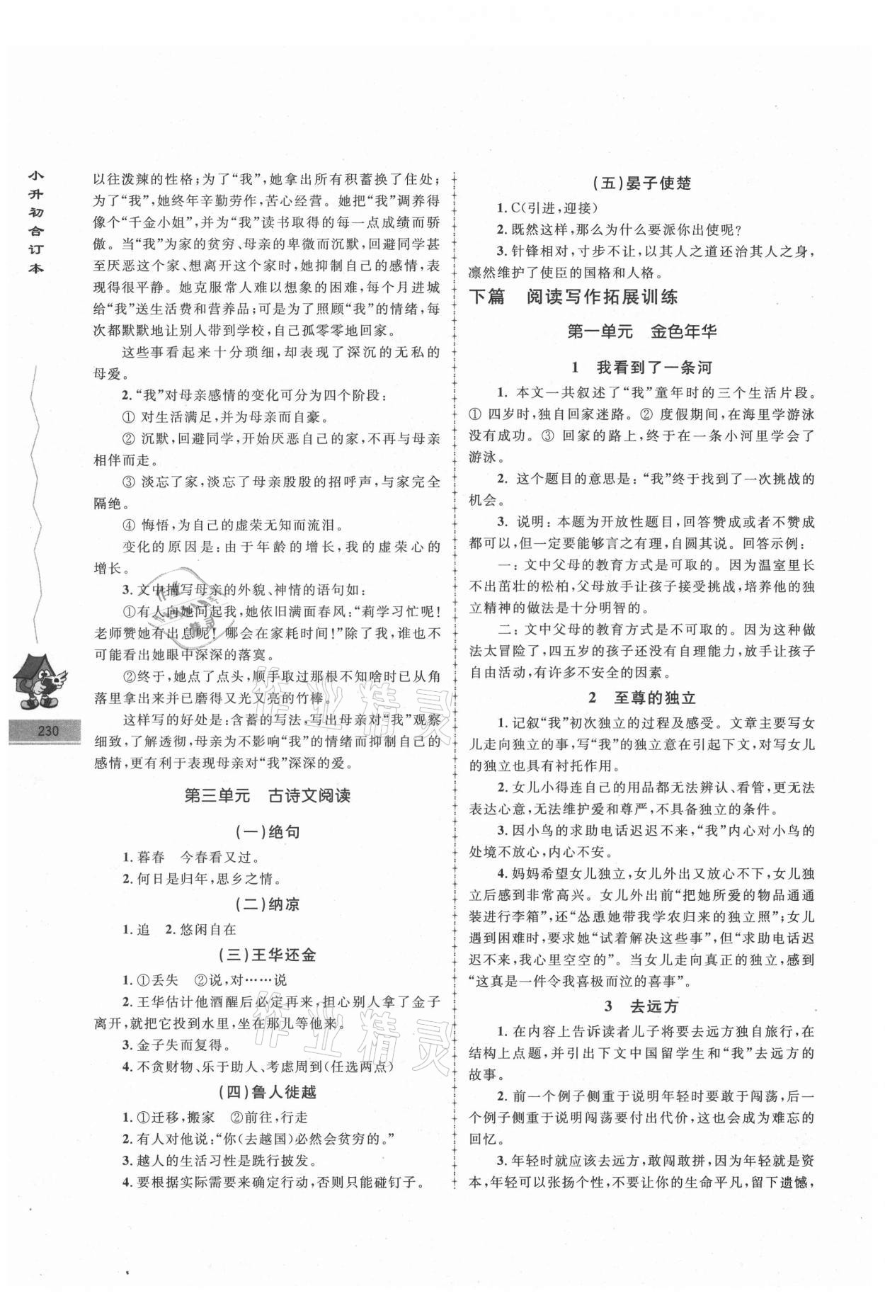 2021年學(xué)而優(yōu)暑期銜接南京大學(xué)出版社六年級(jí)語(yǔ)數(shù)綜合 第4頁(yè)