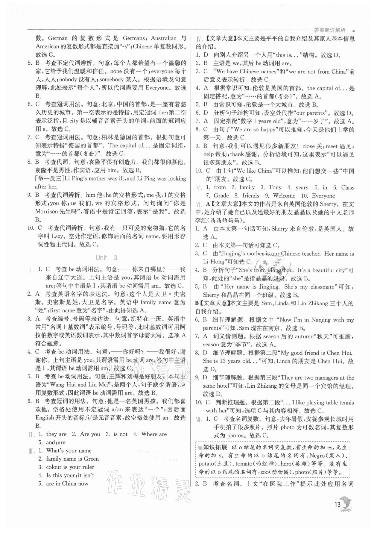 2021年實驗班提優(yōu)訓練七年級英語上冊外研版 第13頁