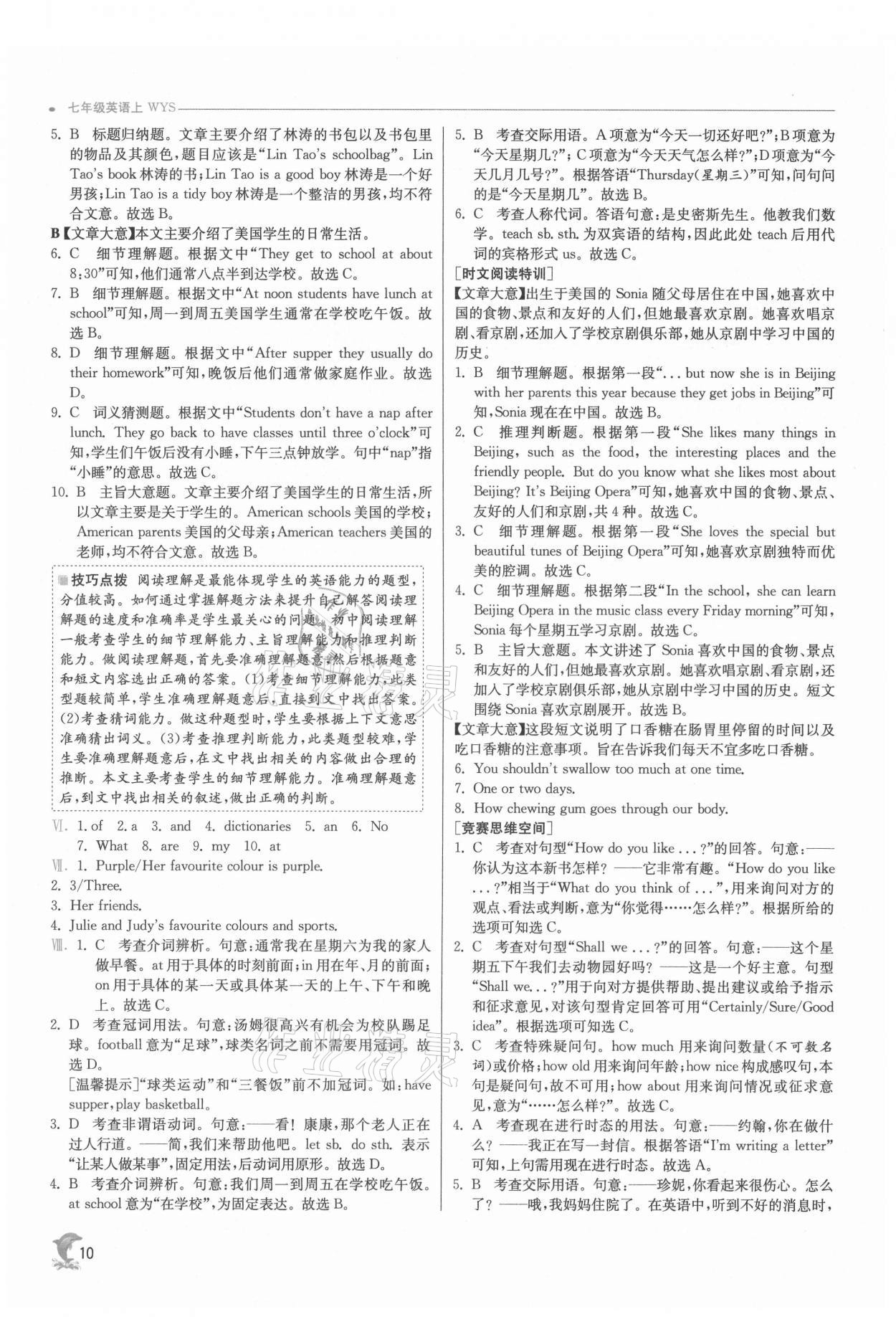 2021年實(shí)驗(yàn)班提優(yōu)訓(xùn)練七年級英語上冊外研版 第10頁