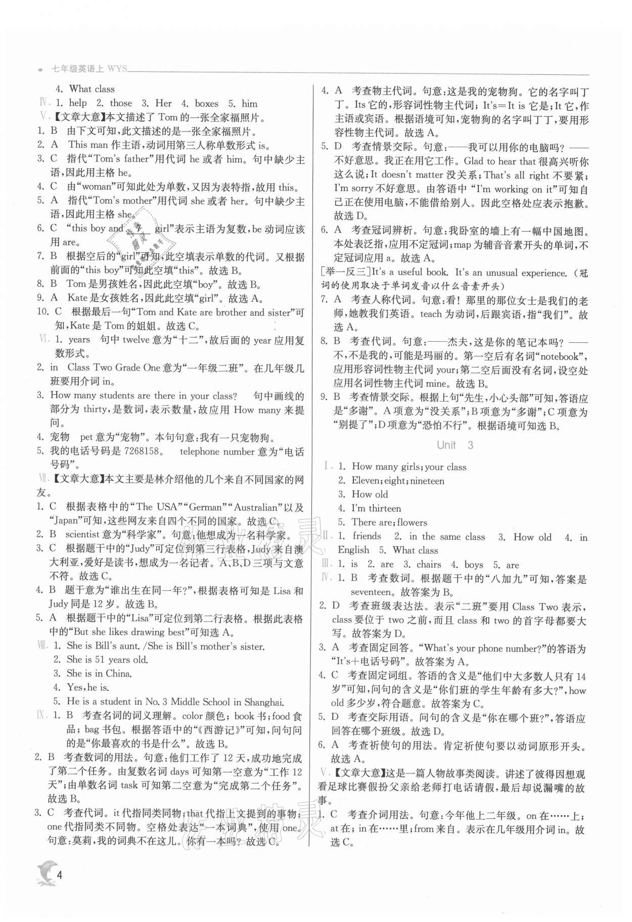 2021年實驗班提優(yōu)訓練七年級英語上冊外研版 第4頁