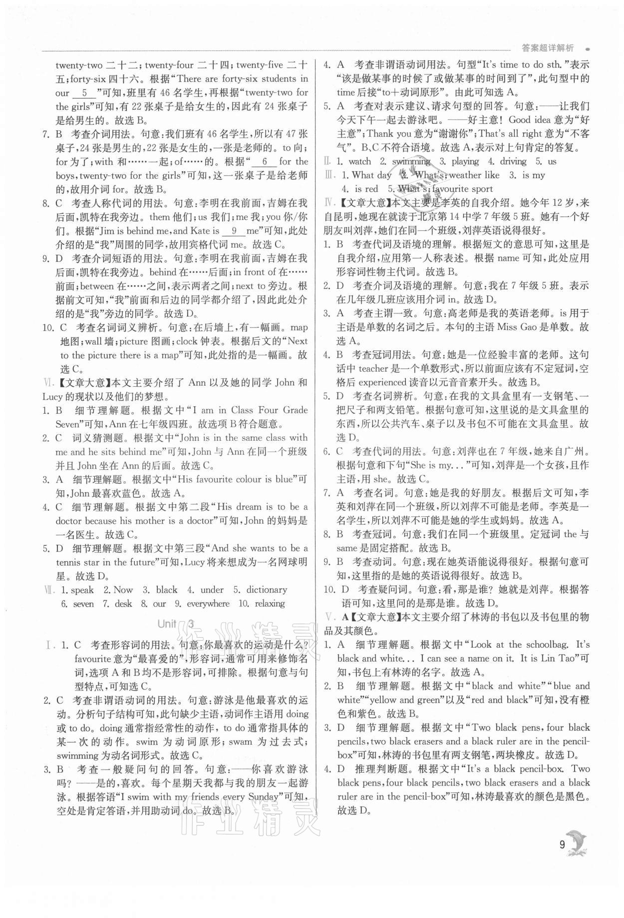 2021年實(shí)驗(yàn)班提優(yōu)訓(xùn)練七年級(jí)英語上冊外研版 第9頁