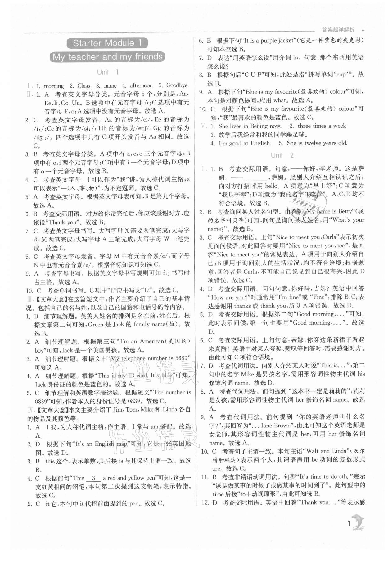 2021年實驗班提優(yōu)訓練七年級英語上冊外研版 第1頁