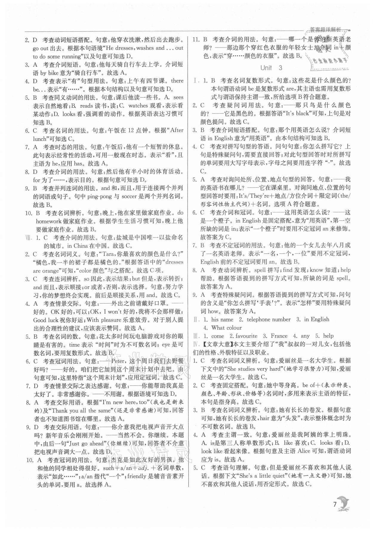 2021年實(shí)驗(yàn)班提優(yōu)訓(xùn)練七年級(jí)英語上冊(cè)外研版 第7頁(yè)