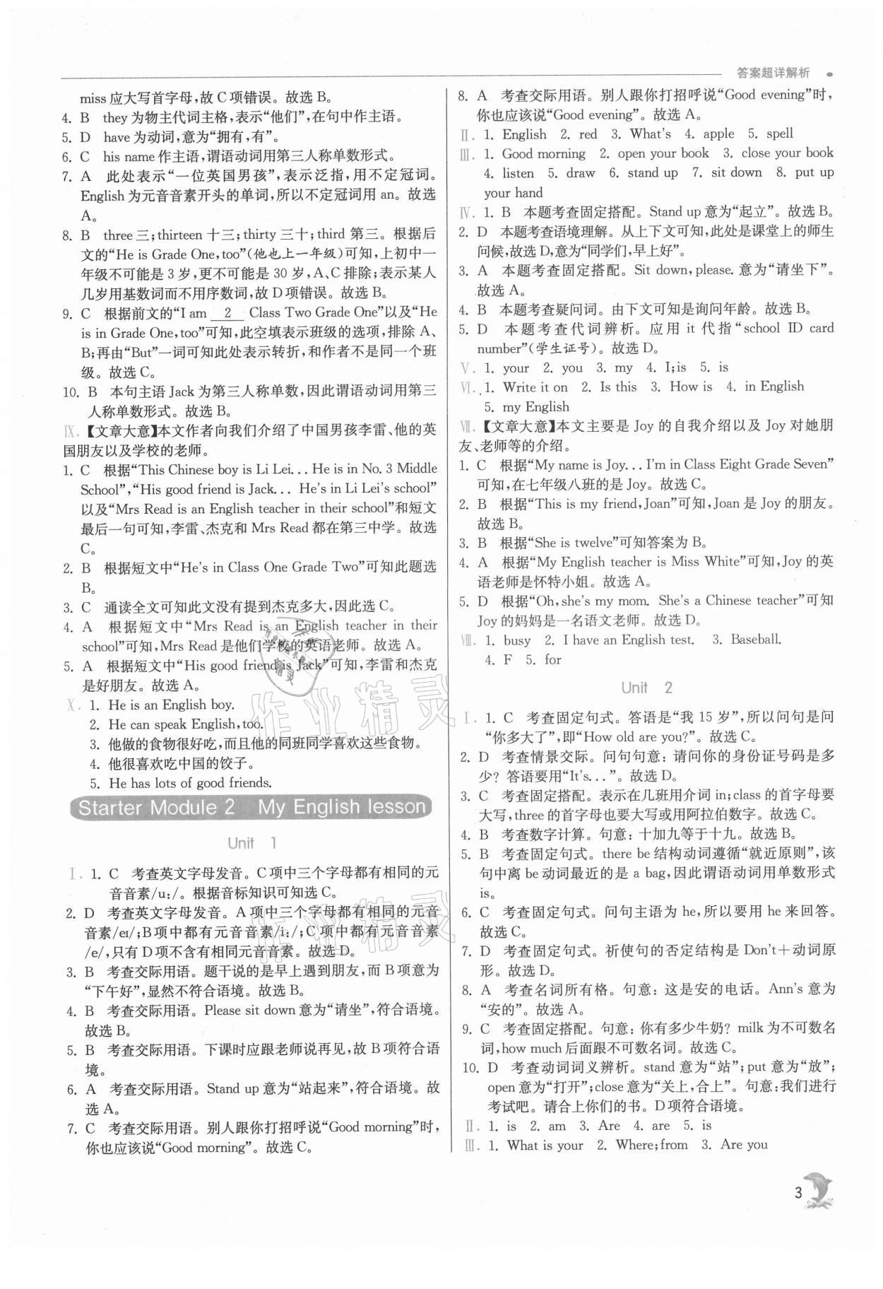 2021年實(shí)驗(yàn)班提優(yōu)訓(xùn)練七年級英語上冊外研版 第3頁