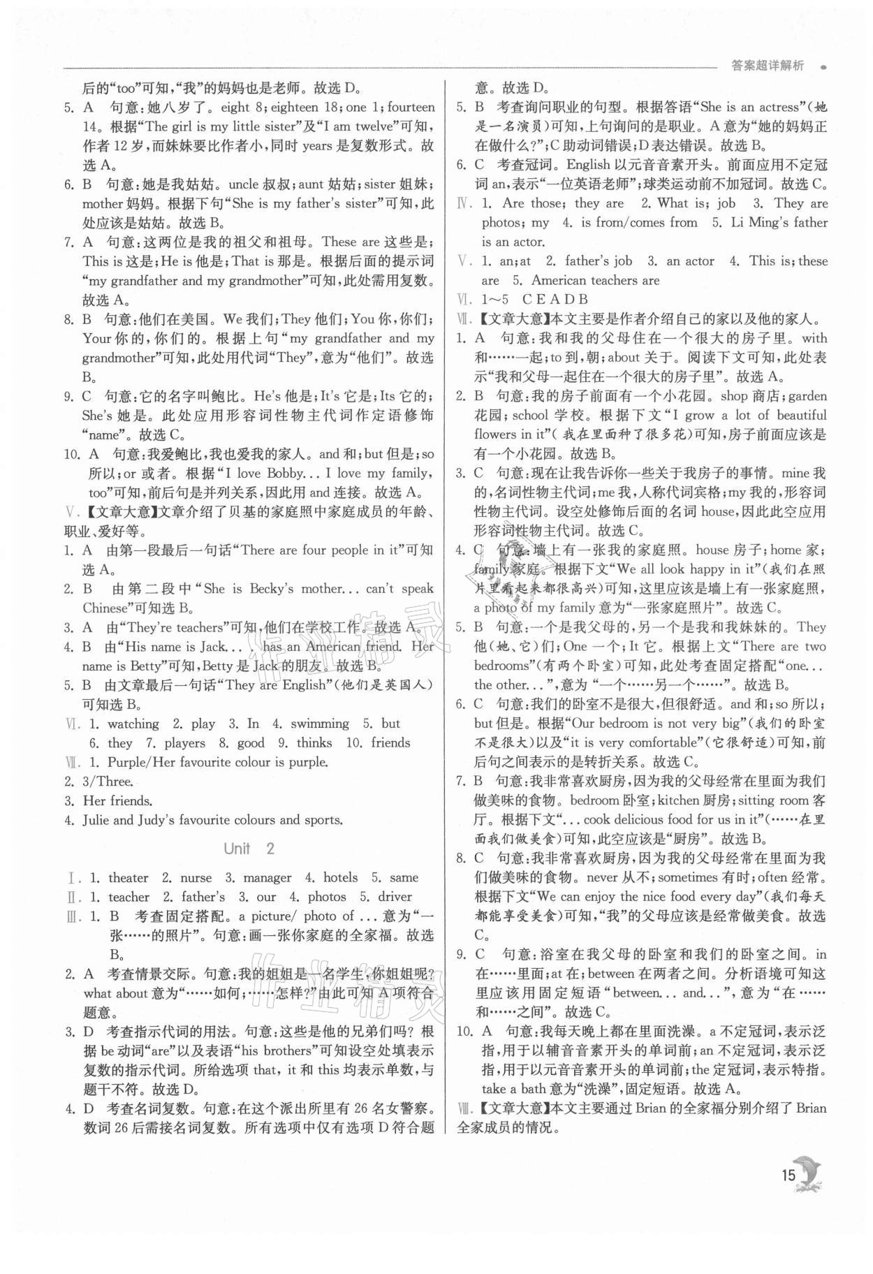 2021年實驗班提優(yōu)訓練七年級英語上冊外研版 第15頁