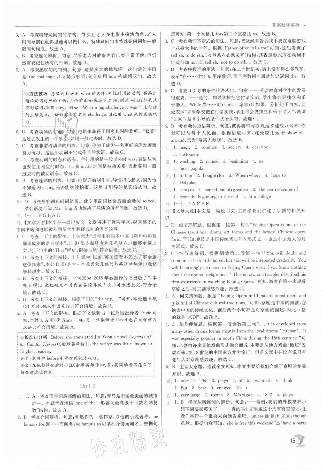 2021年實(shí)驗(yàn)班提優(yōu)訓(xùn)練八年級(jí)英語(yǔ)上冊(cè)外研版 第15頁(yè)