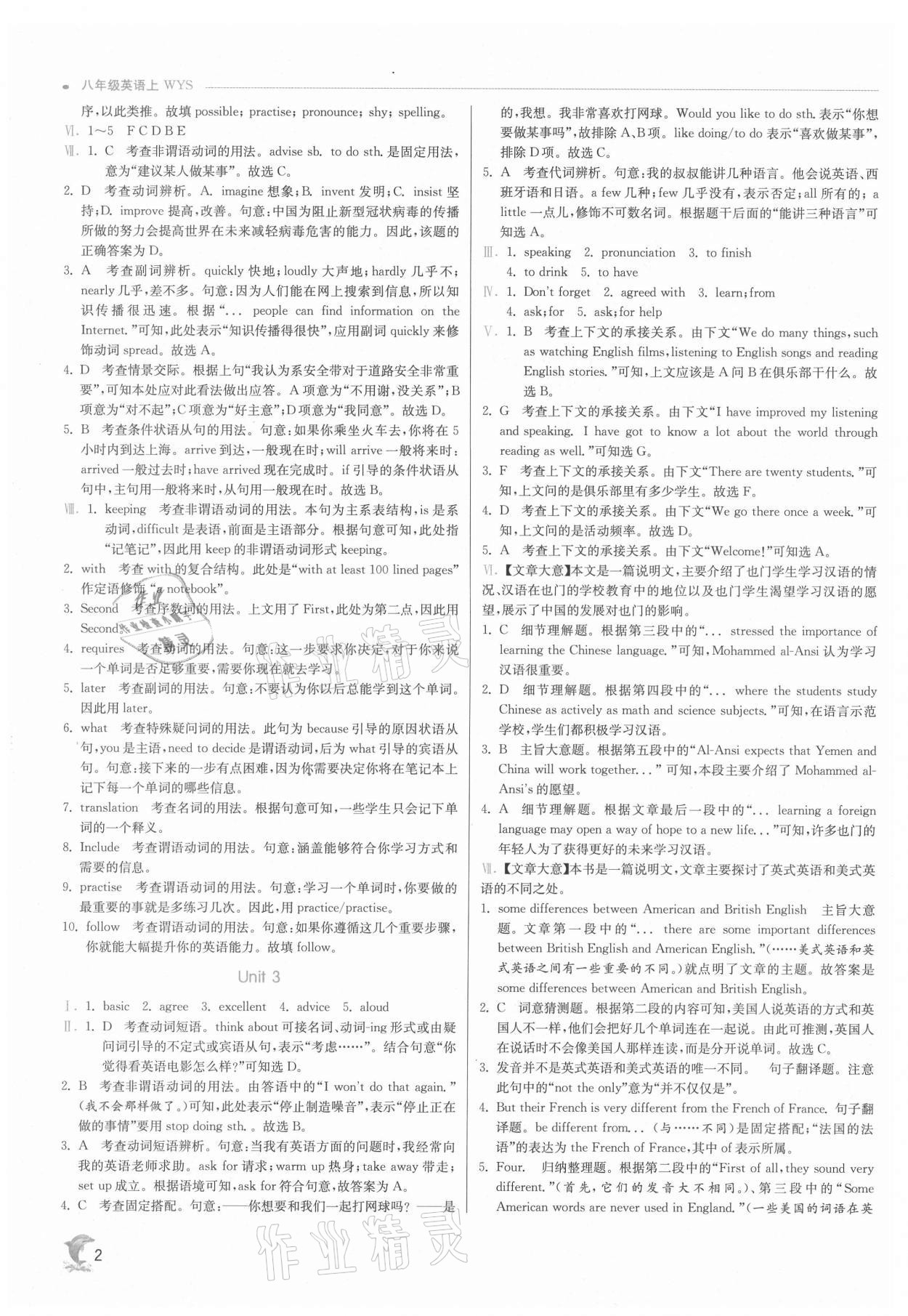 2021年實(shí)驗(yàn)班提優(yōu)訓(xùn)練八年級英語上冊外研版 第2頁