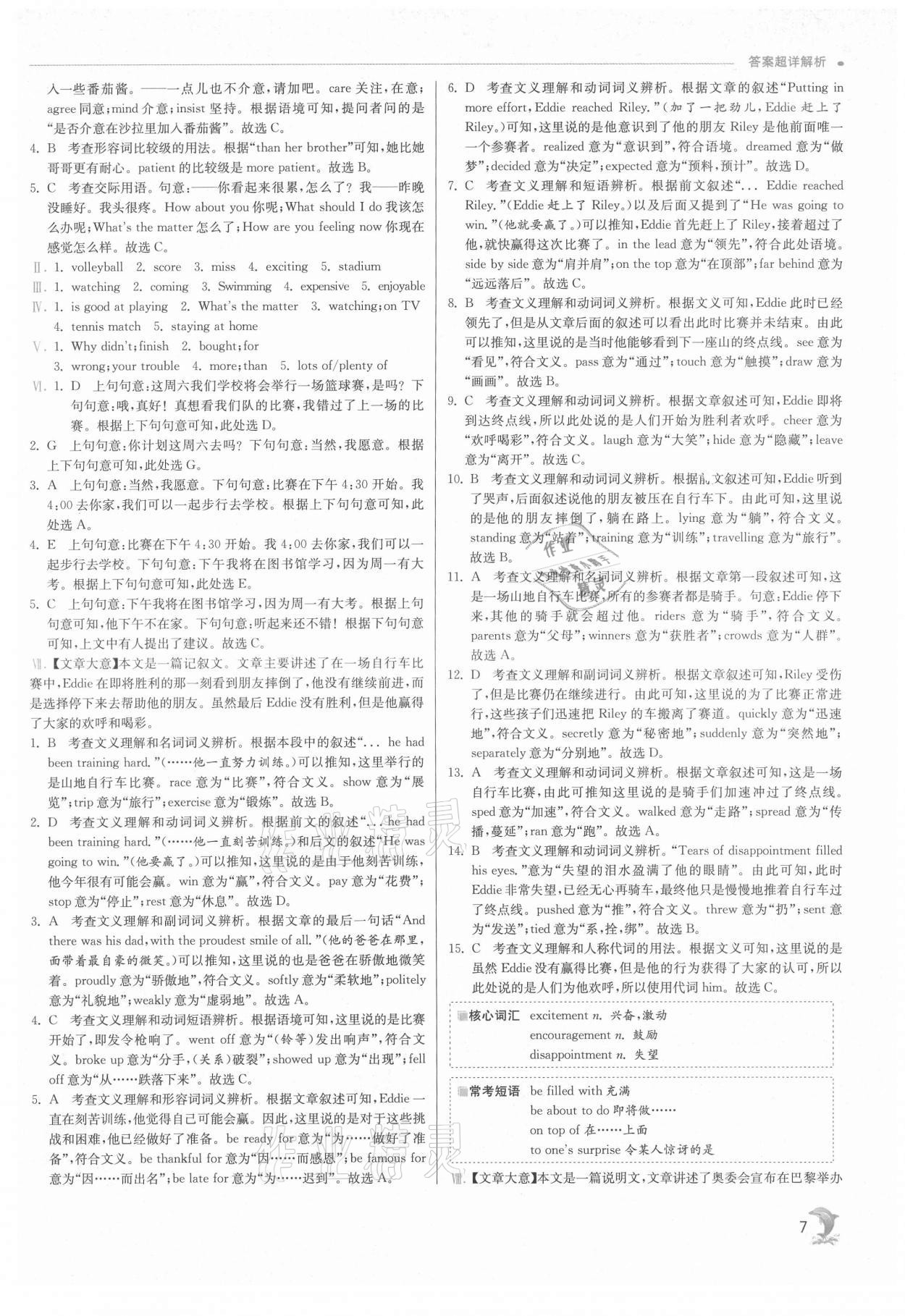 2021年實(shí)驗(yàn)班提優(yōu)訓(xùn)練八年級英語上冊外研版 第7頁