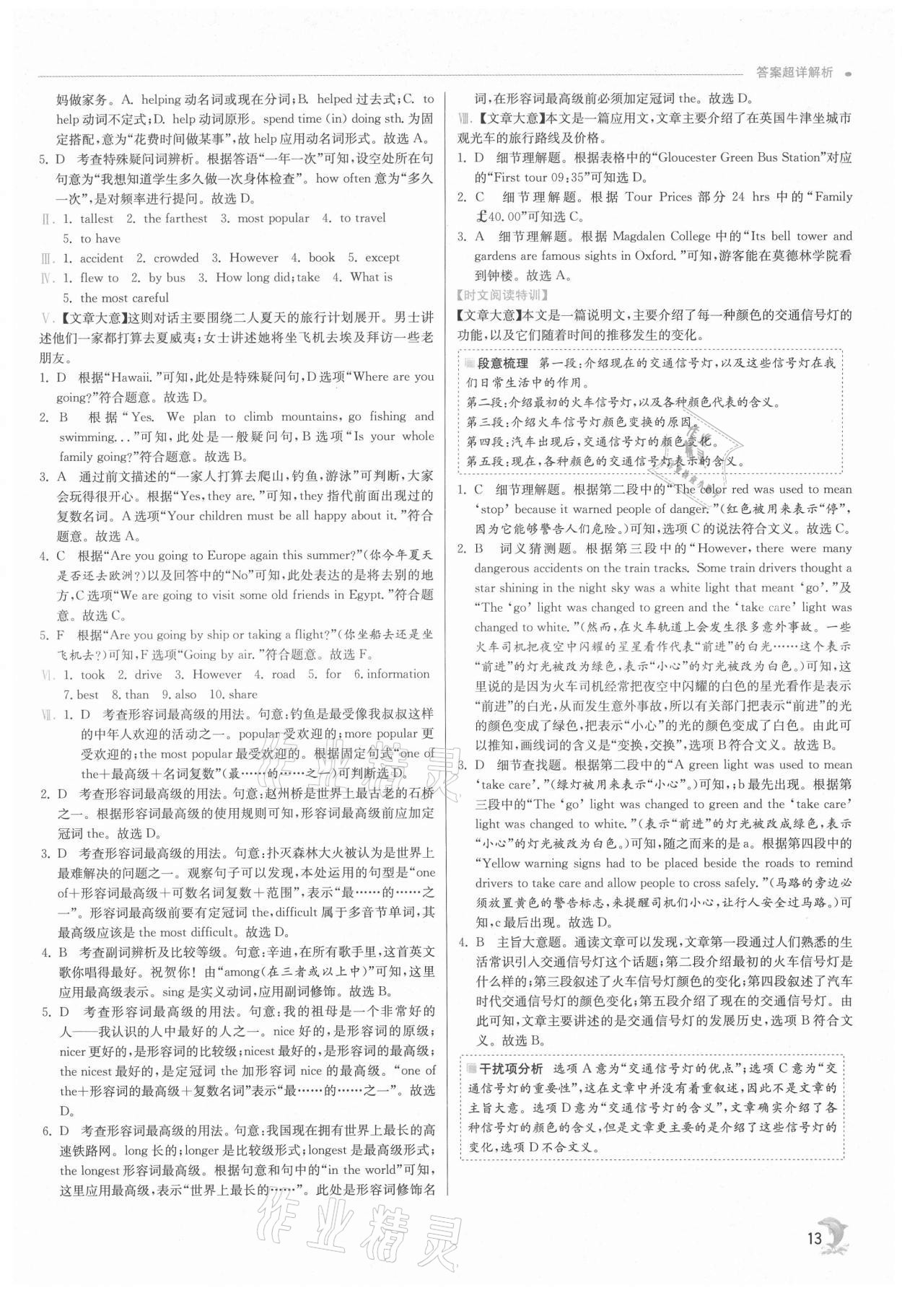 2021年實驗班提優(yōu)訓練八年級英語上冊外研版 第13頁