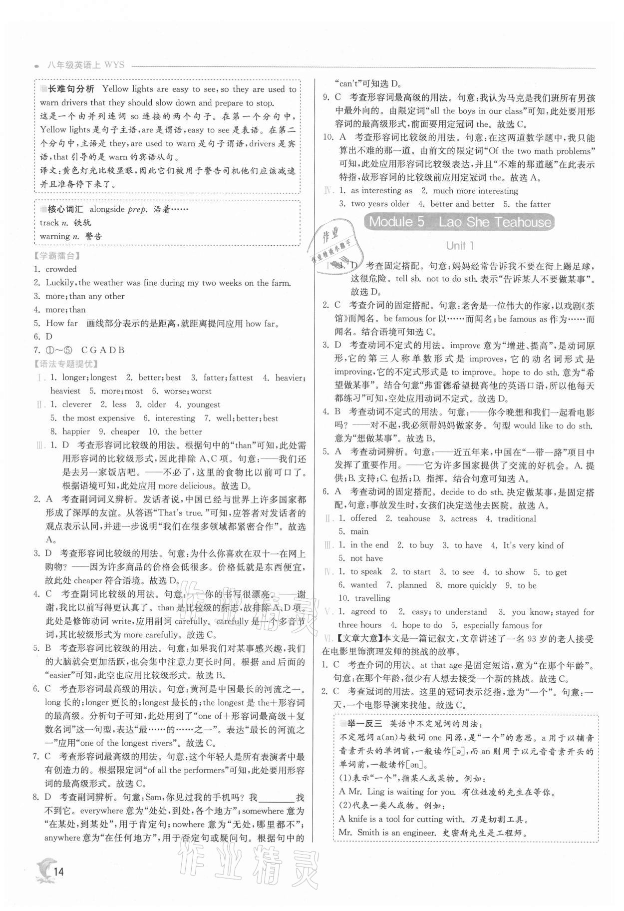 2021年實驗班提優(yōu)訓(xùn)練八年級英語上冊外研版 第14頁