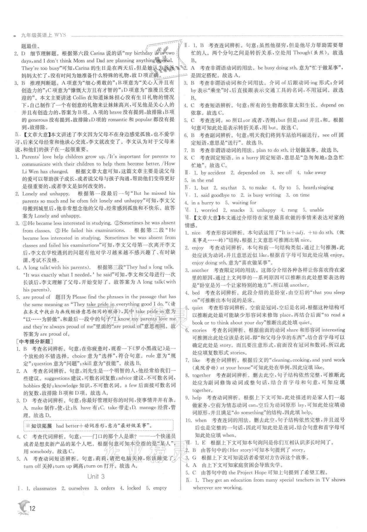 2021年實(shí)驗(yàn)班提優(yōu)訓(xùn)練九年級(jí)英語上冊(cè)外研版 第12頁