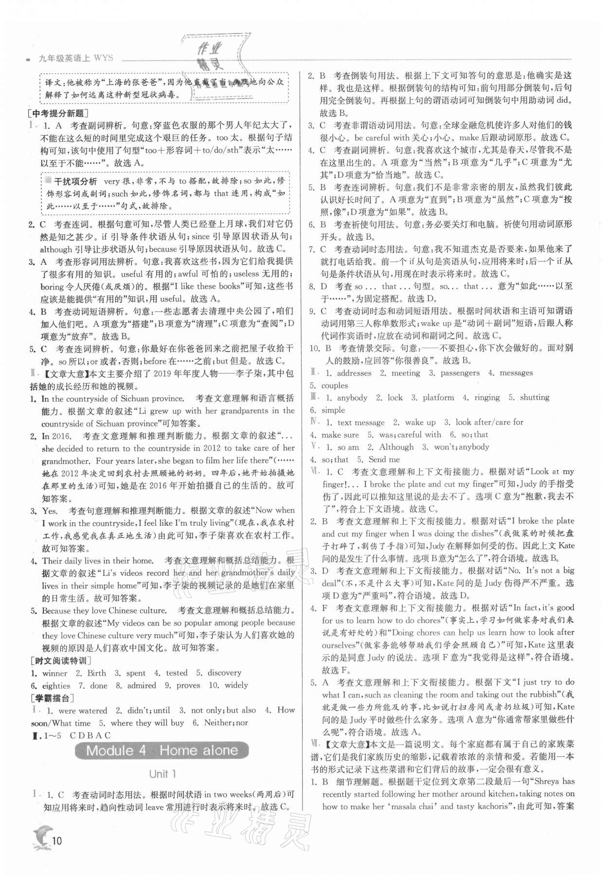 2021年實(shí)驗(yàn)班提優(yōu)訓(xùn)練九年級英語上冊外研版 第10頁