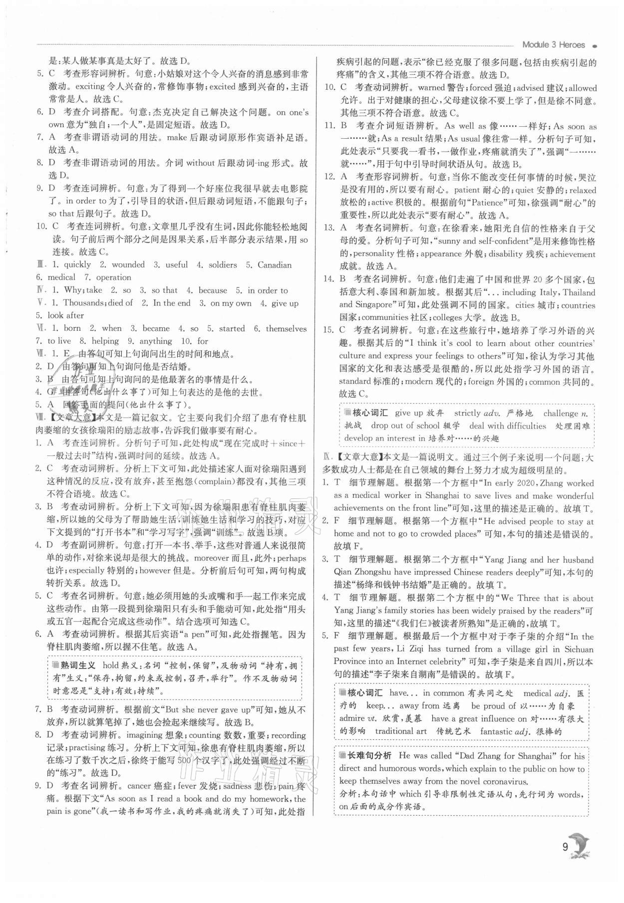 2021年實驗班提優(yōu)訓練九年級英語上冊外研版 第9頁