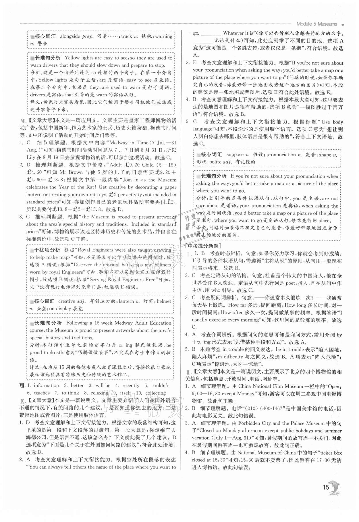 2021年實(shí)驗(yàn)班提優(yōu)訓(xùn)練九年級(jí)英語(yǔ)上冊(cè)外研版 第15頁(yè)