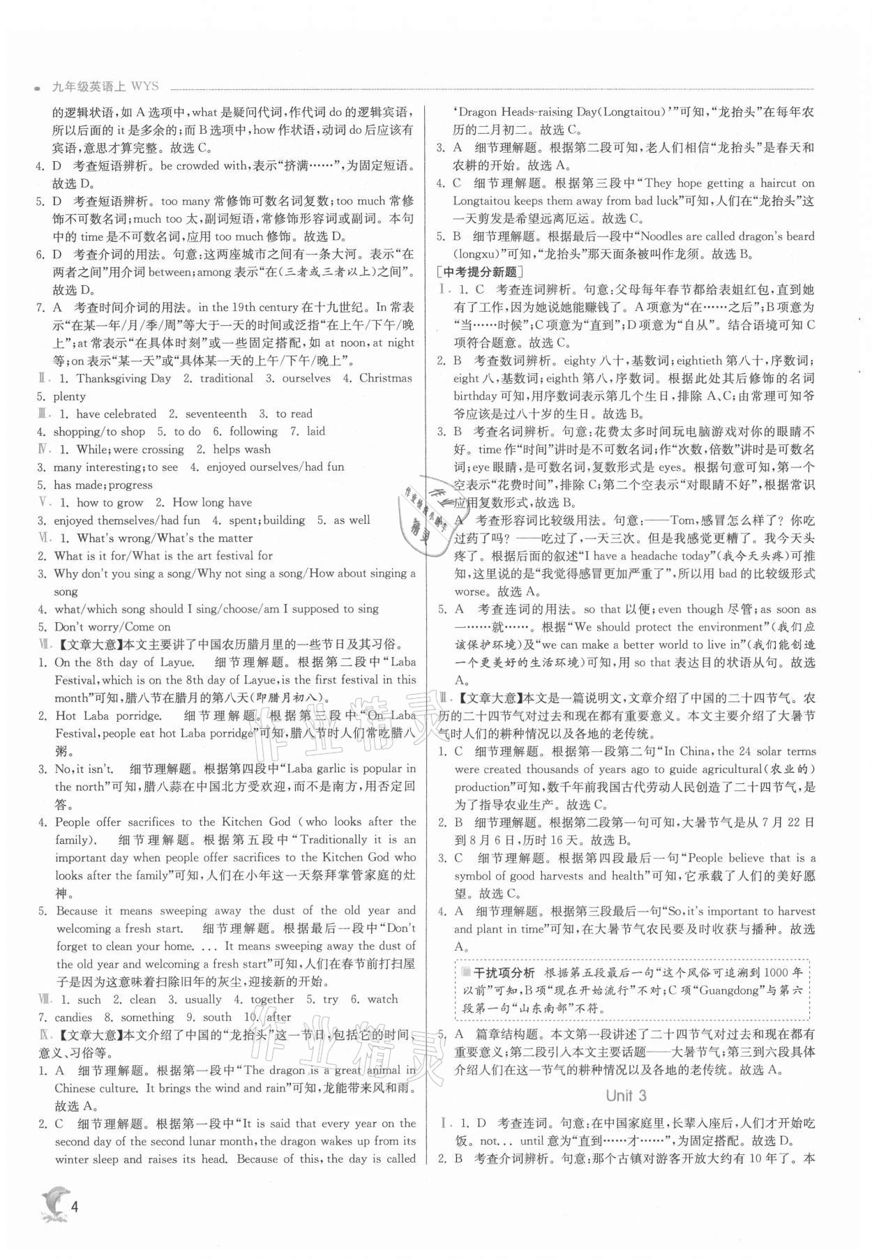 2021年實(shí)驗(yàn)班提優(yōu)訓(xùn)練九年級(jí)英語上冊(cè)外研版 第4頁