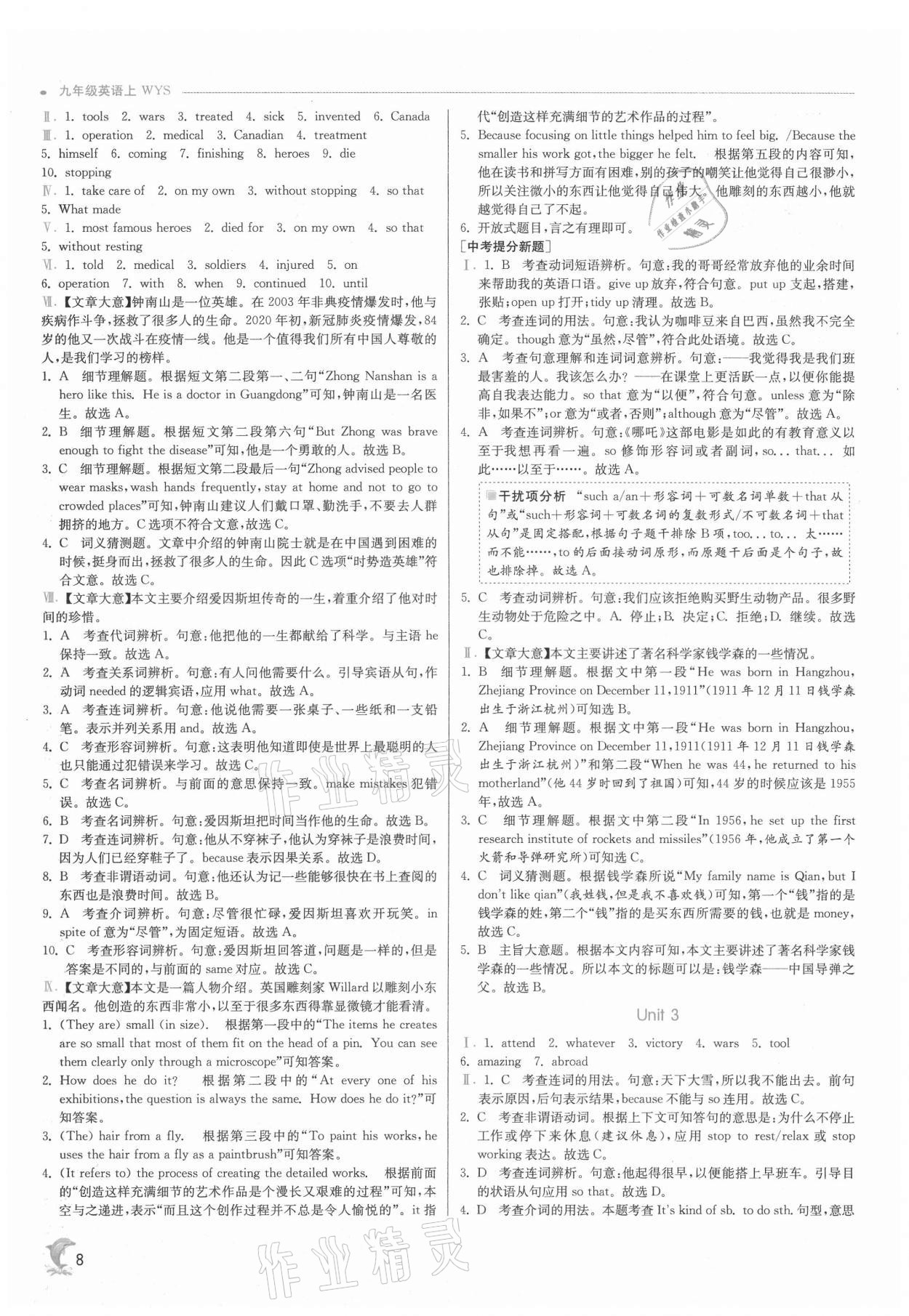 2021年實(shí)驗(yàn)班提優(yōu)訓(xùn)練九年級(jí)英語上冊(cè)外研版 第8頁(yè)