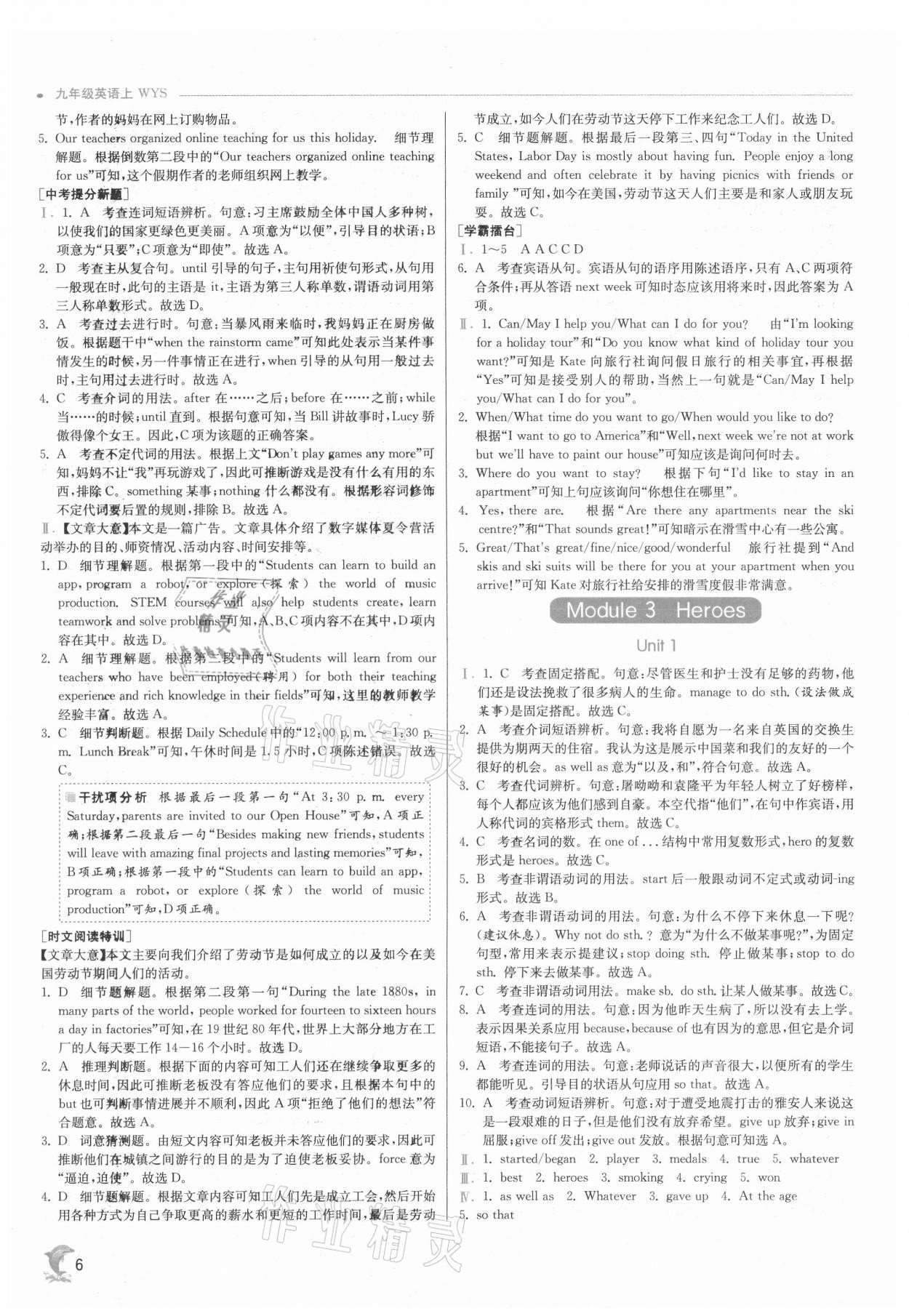 2021年實驗班提優(yōu)訓練九年級英語上冊外研版 第6頁