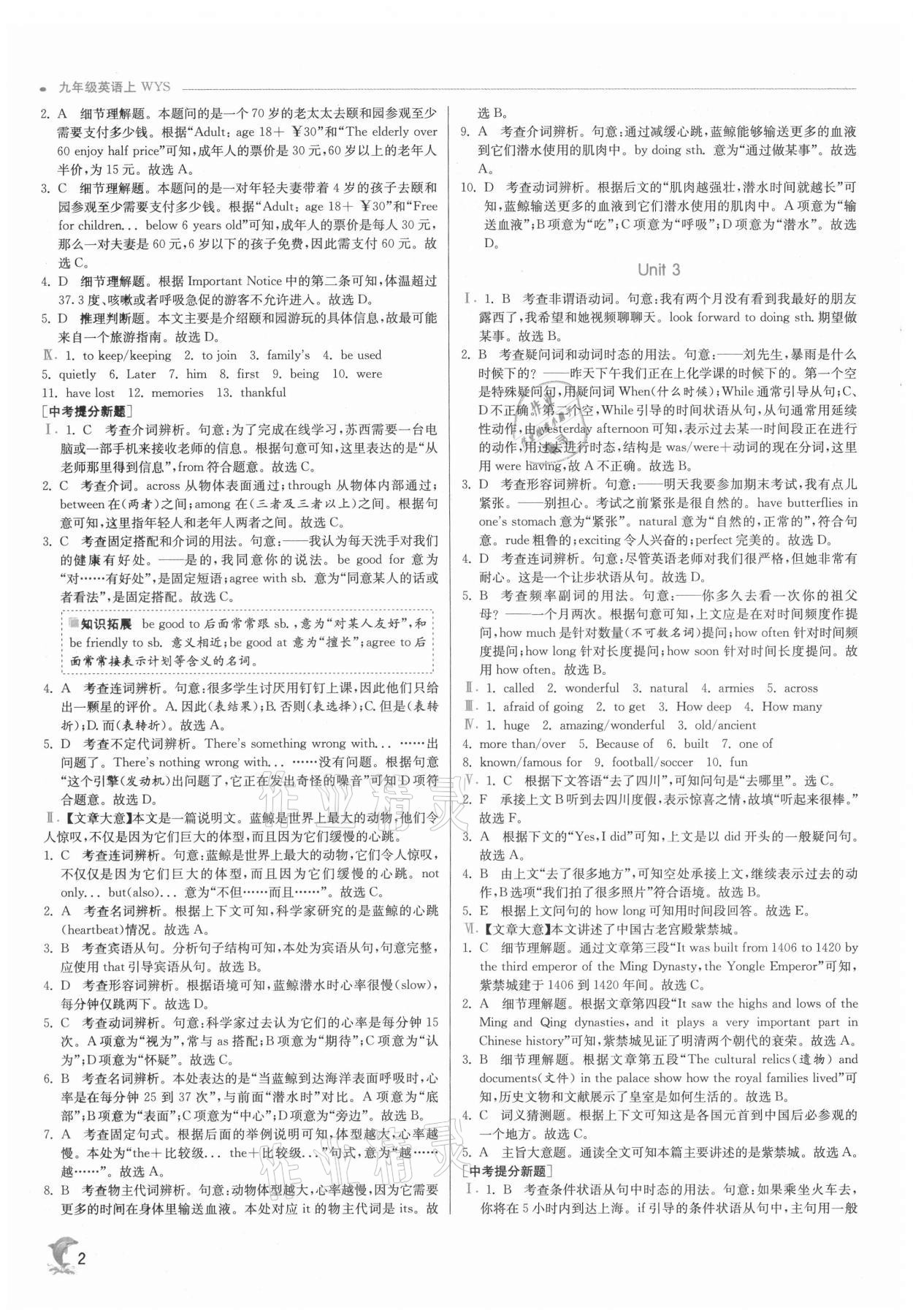 2021年實(shí)驗(yàn)班提優(yōu)訓(xùn)練九年級(jí)英語(yǔ)上冊(cè)外研版 第2頁(yè)