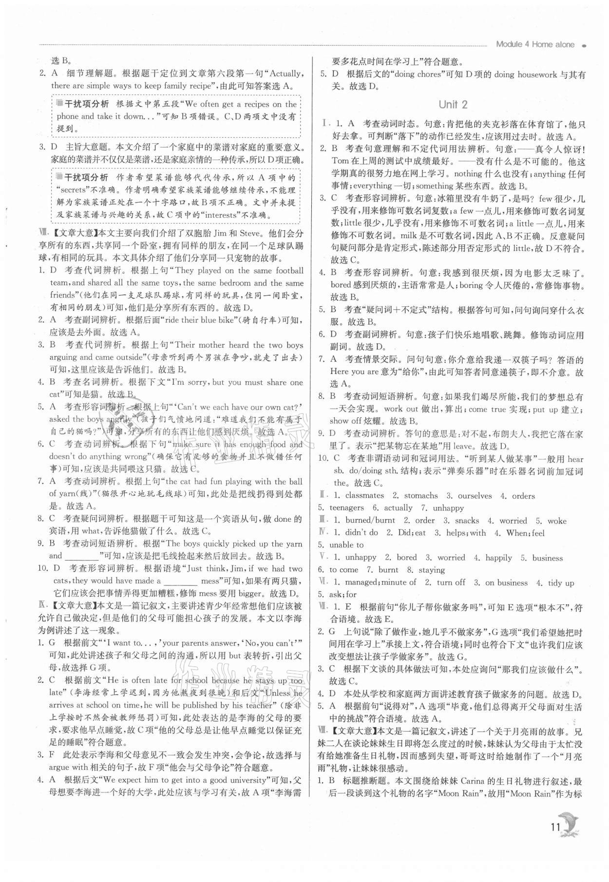 2021年實(shí)驗(yàn)班提優(yōu)訓(xùn)練九年級(jí)英語(yǔ)上冊(cè)外研版 第11頁(yè)