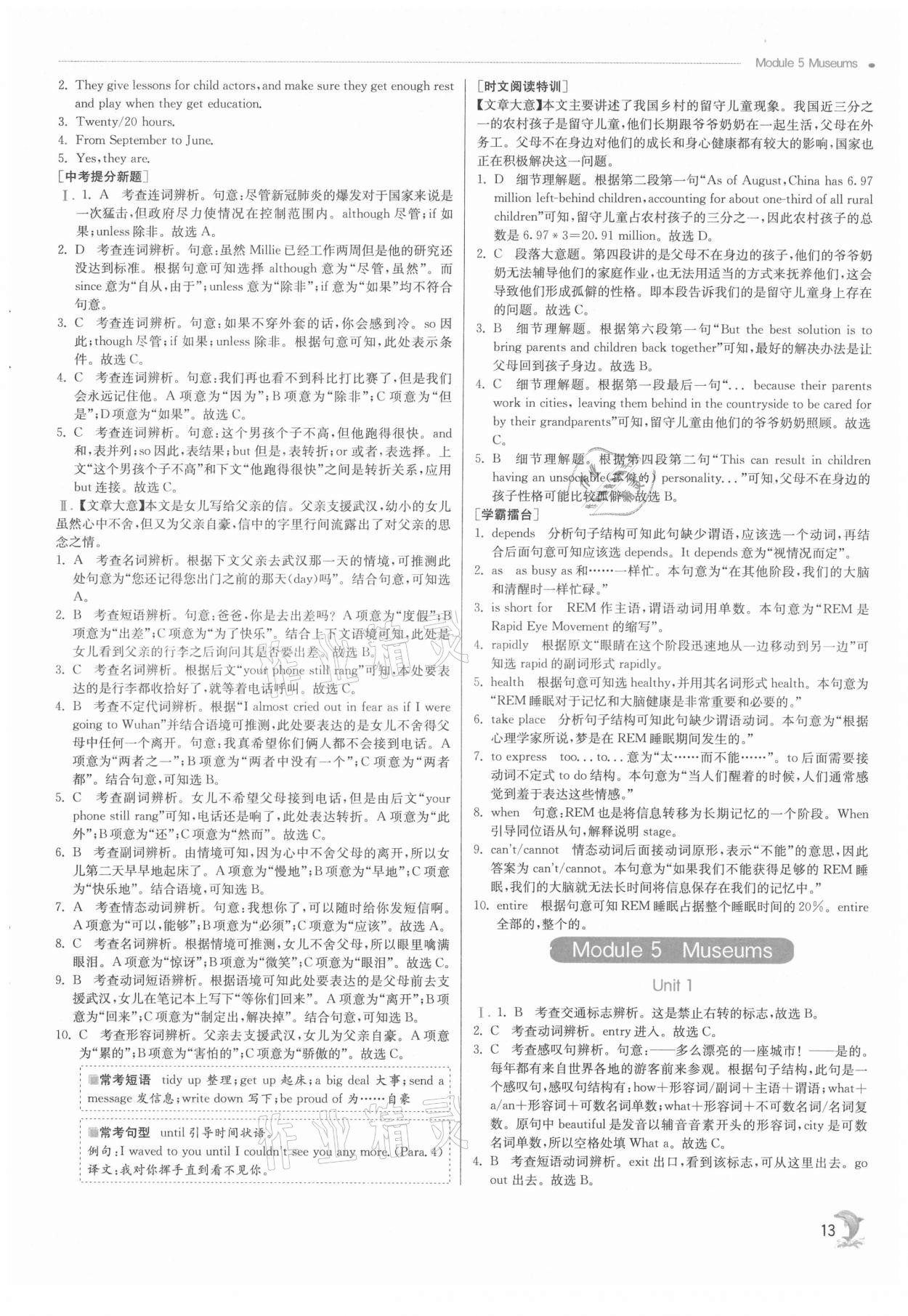 2021年實(shí)驗(yàn)班提優(yōu)訓(xùn)練九年級英語上冊外研版 第13頁