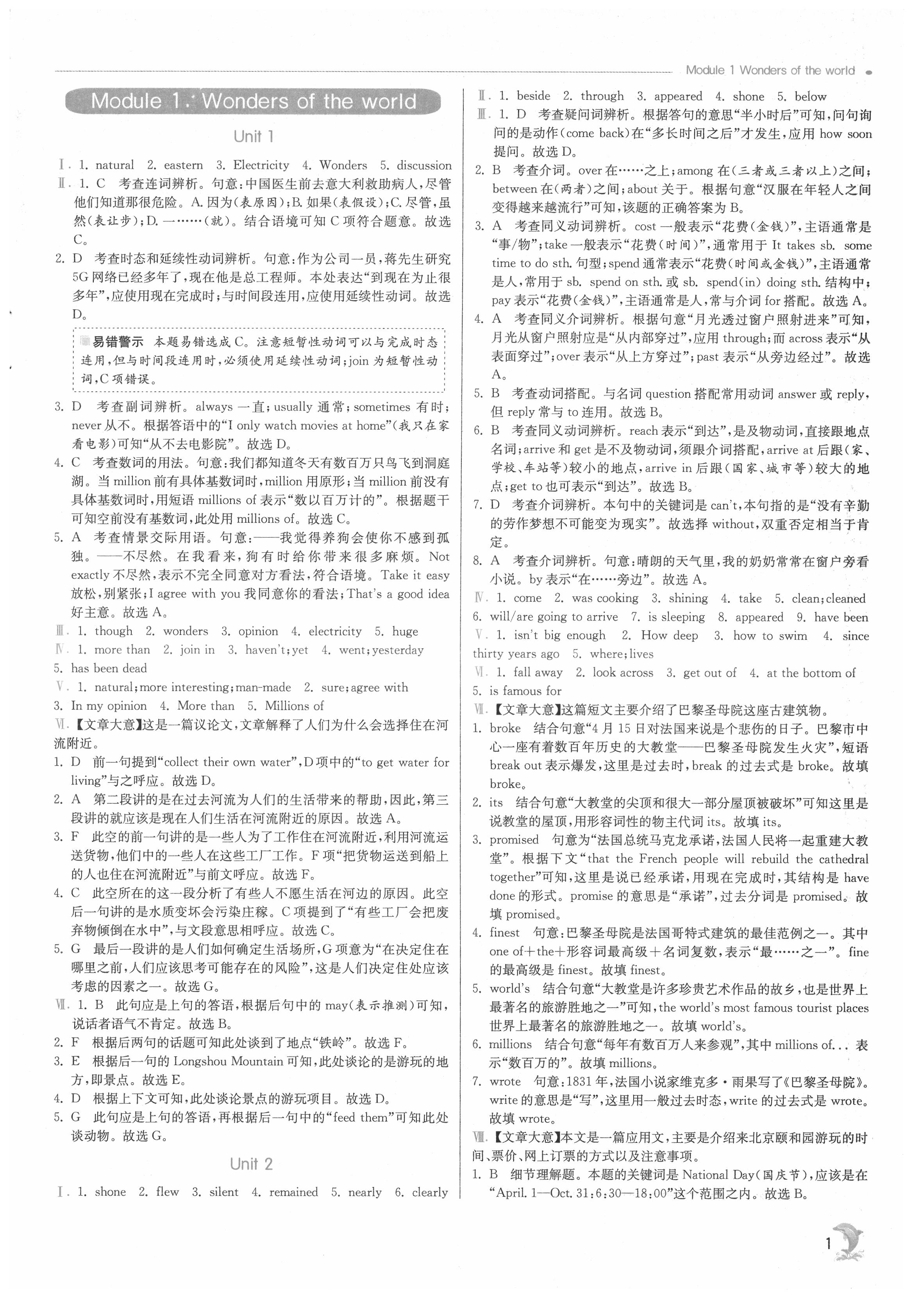 2021年實(shí)驗(yàn)班提優(yōu)訓(xùn)練九年級(jí)英語上冊(cè)外研版 第1頁