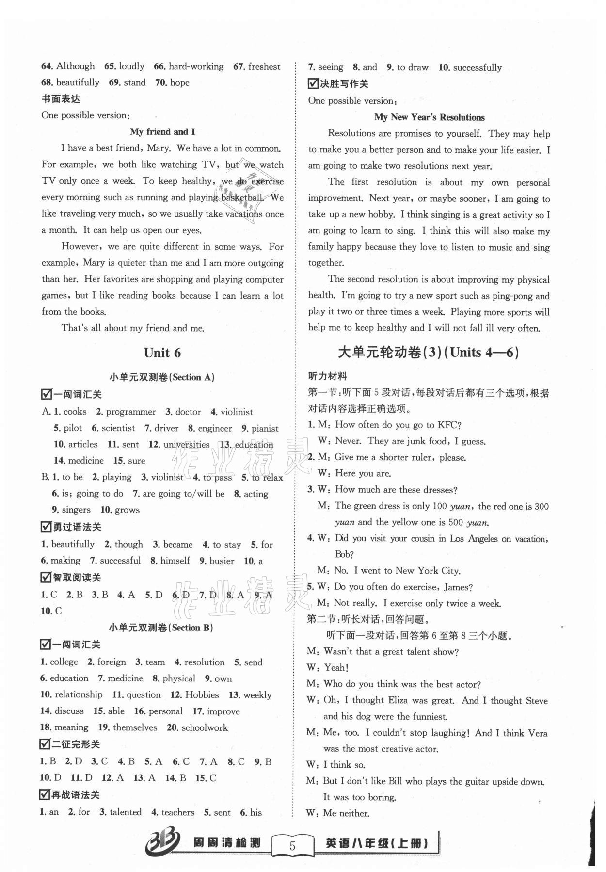 2021年周周清檢測(cè)八年級(jí)英語(yǔ)上冊(cè)人教版 參考答案第5頁(yè)