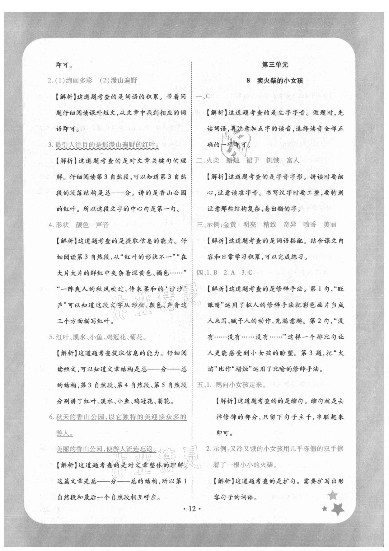 2021年黃岡隨堂練三年級(jí)語(yǔ)文上冊(cè)人教版 第12頁(yè)