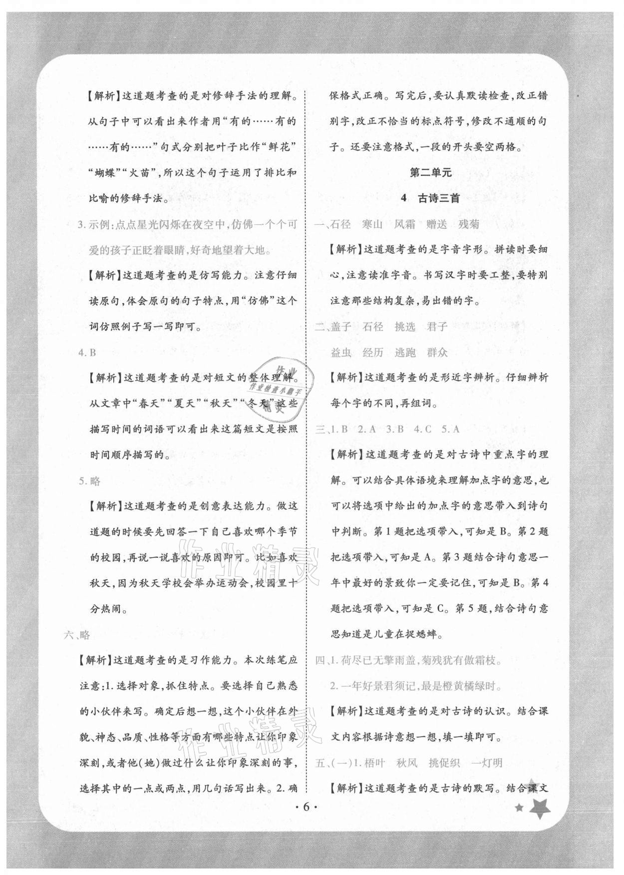 2021年黃岡隨堂練三年級(jí)語文上冊(cè)人教版 第6頁