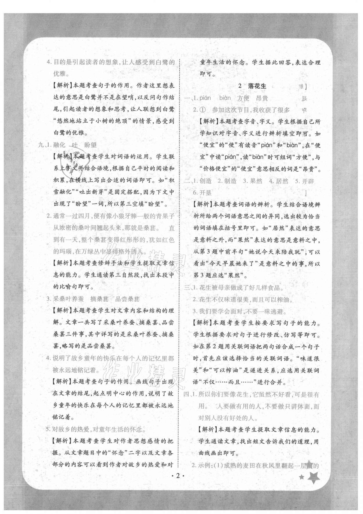 2021年黃岡隨堂練五年級(jí)語(yǔ)文上冊(cè)人教版 第2頁(yè)