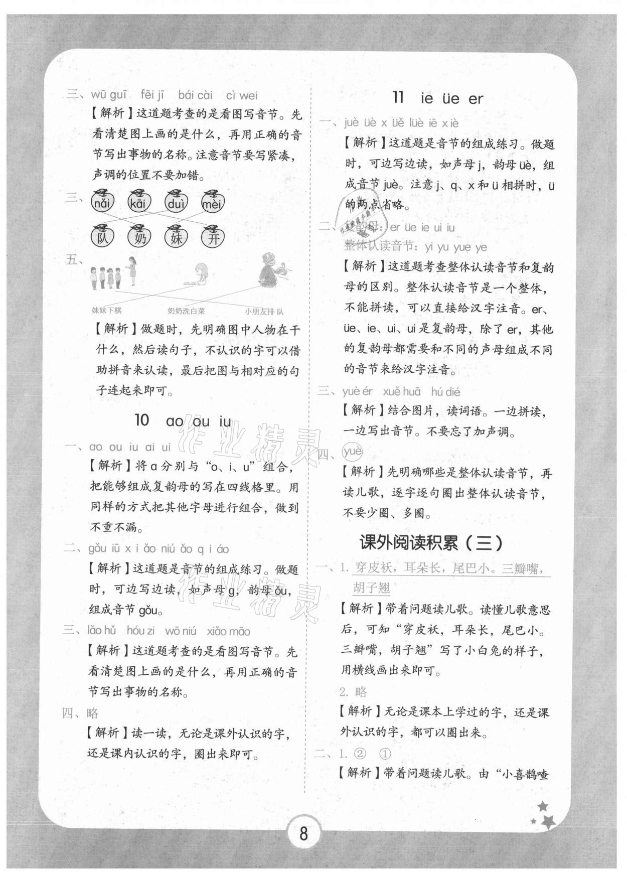 2021年黃岡隨堂練一年級(jí)語(yǔ)文上冊(cè)人教版 第8頁(yè)