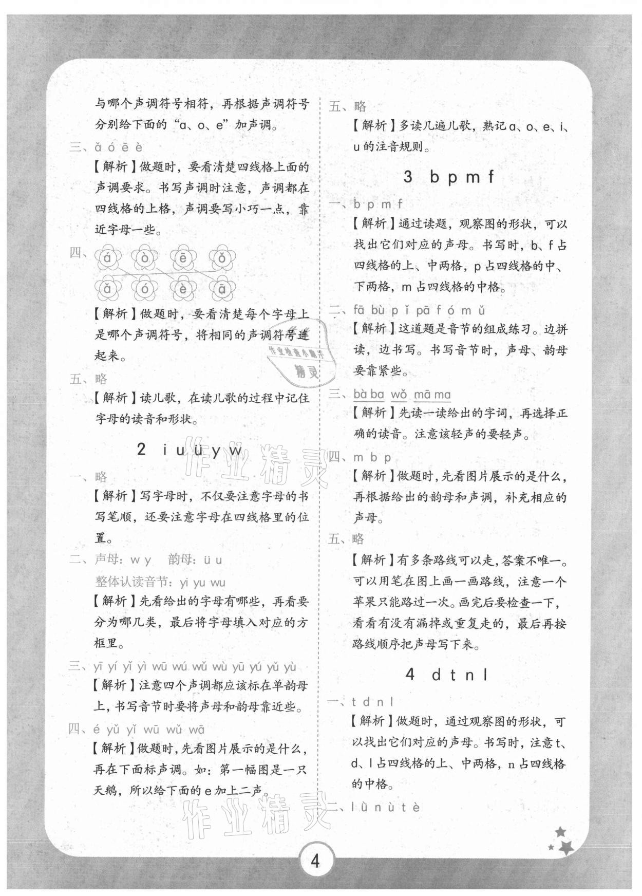 2021年黃岡隨堂練一年級語文上冊人教版 第4頁