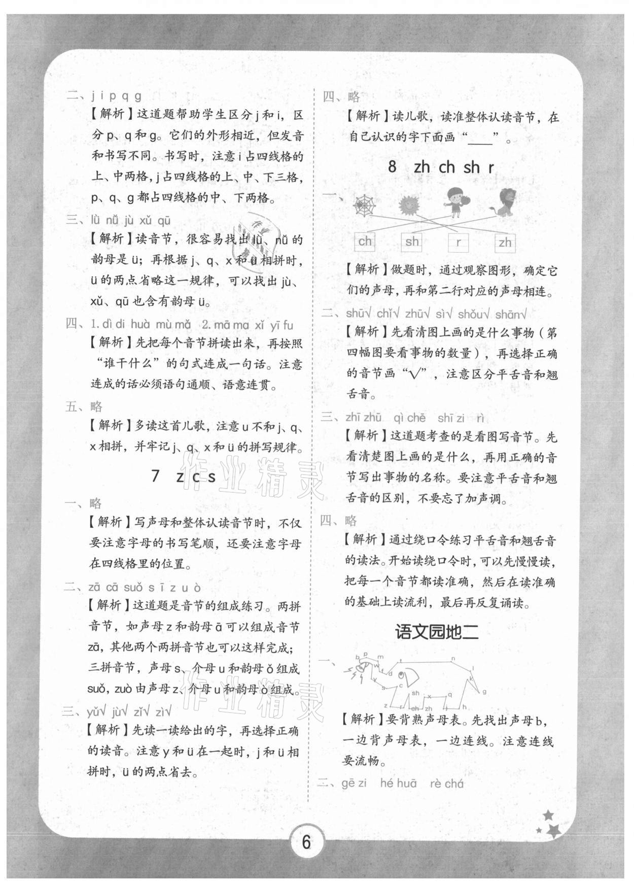 2021年黃岡隨堂練一年級(jí)語(yǔ)文上冊(cè)人教版 第6頁(yè)