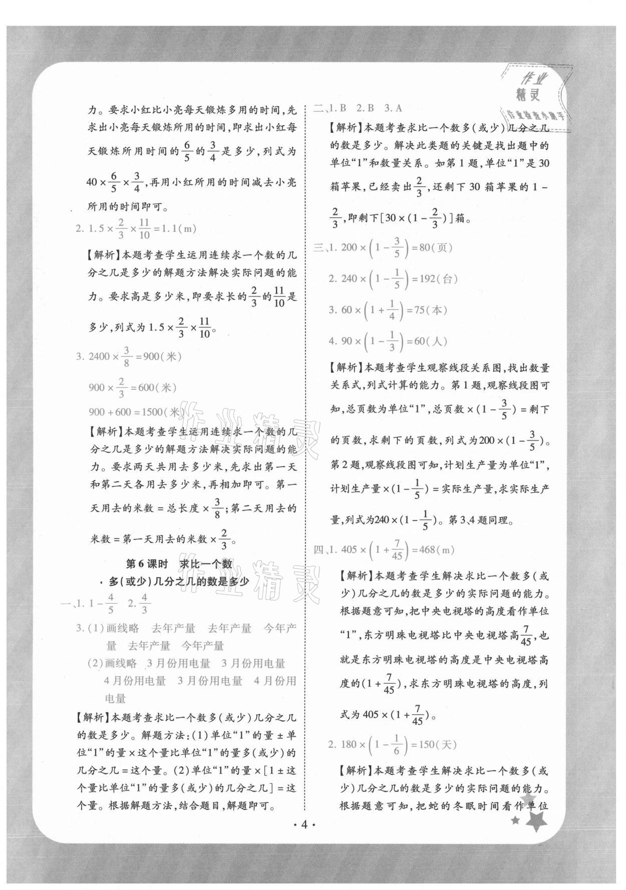 2021年黄冈随堂练六年级数学上册人教版 第4页