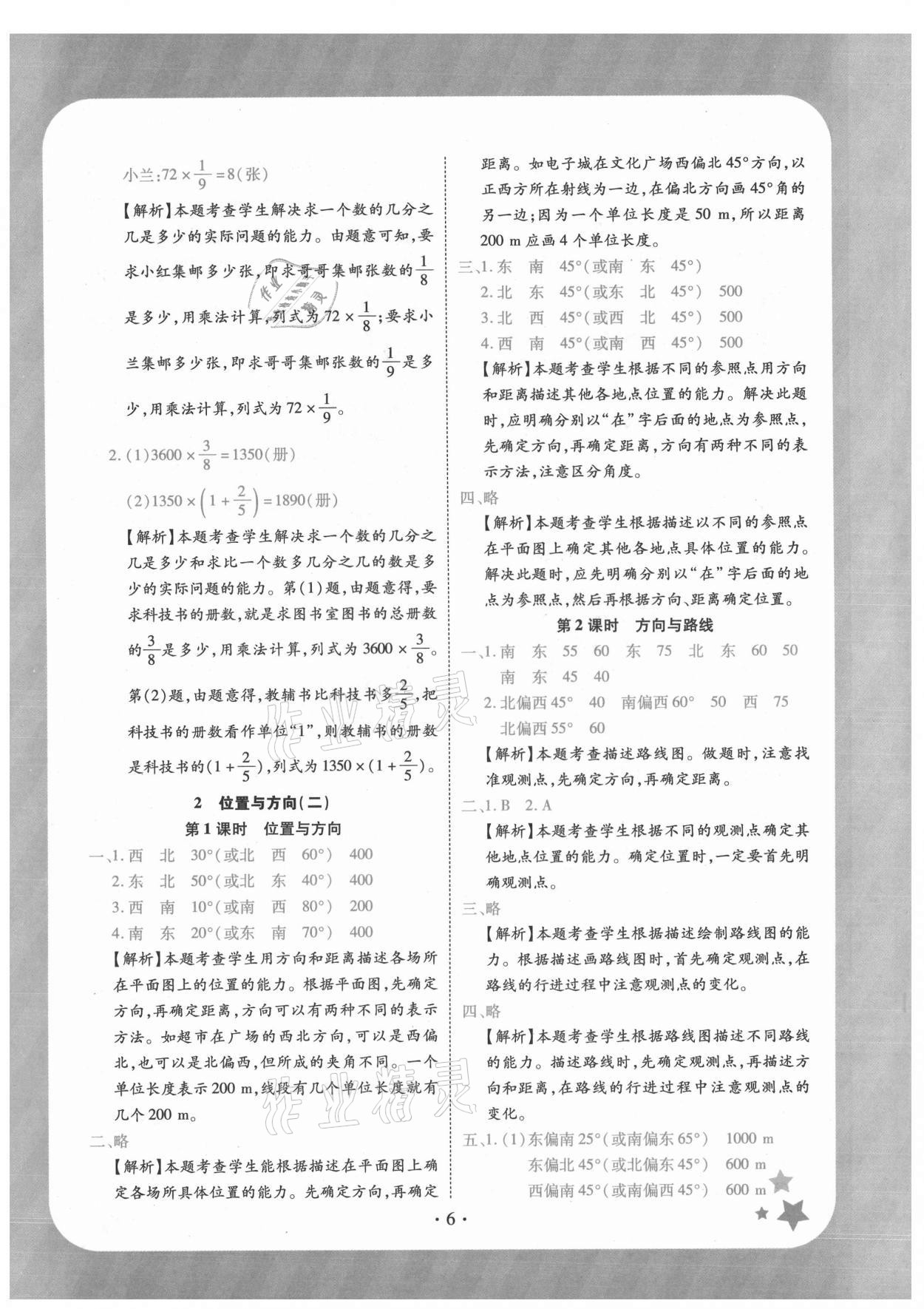 2021年黃岡隨堂練六年級(jí)數(shù)學(xué)上冊(cè)人教版 第6頁