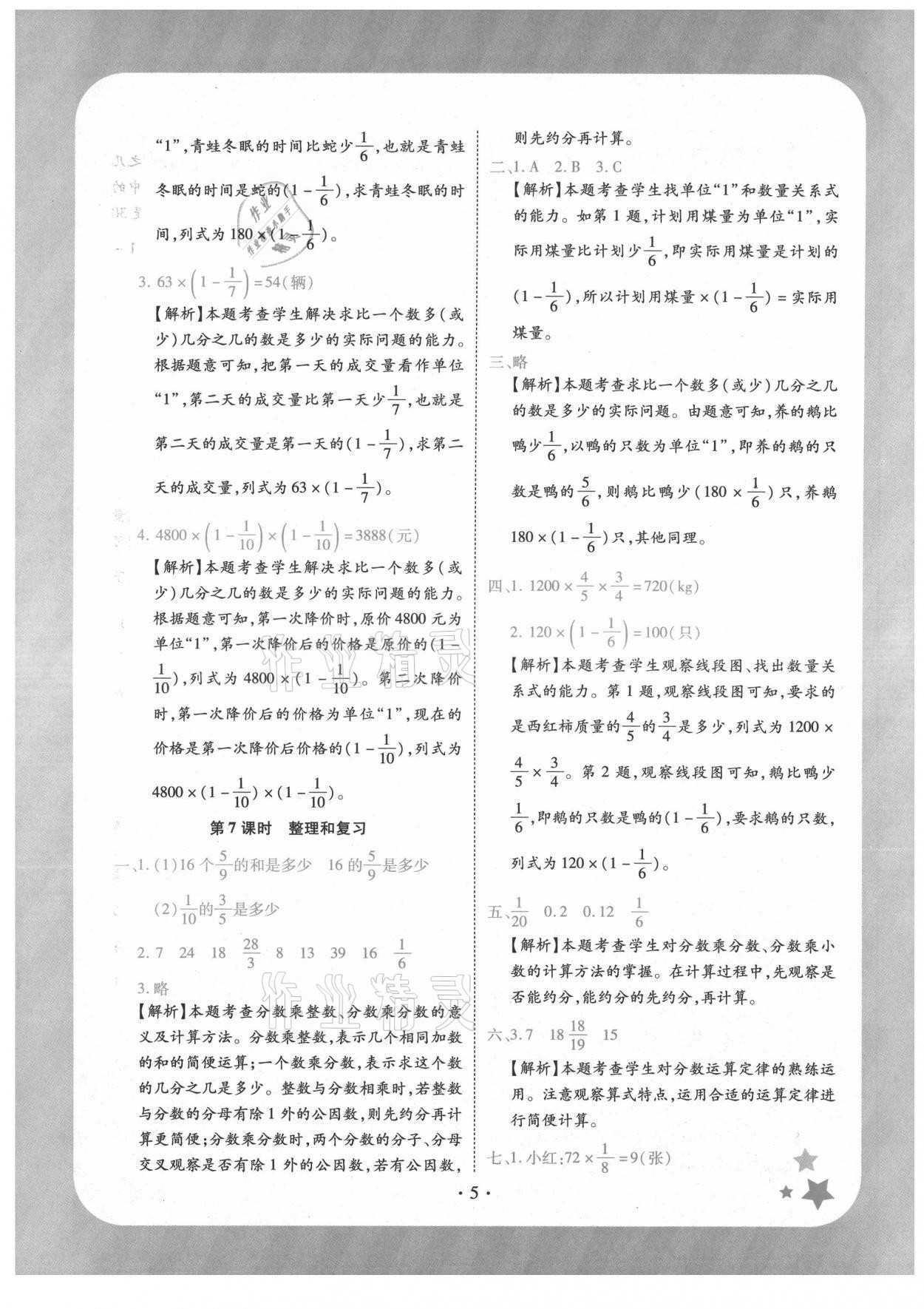 2021年黃岡隨堂練六年級數(shù)學上冊人教版 第5頁