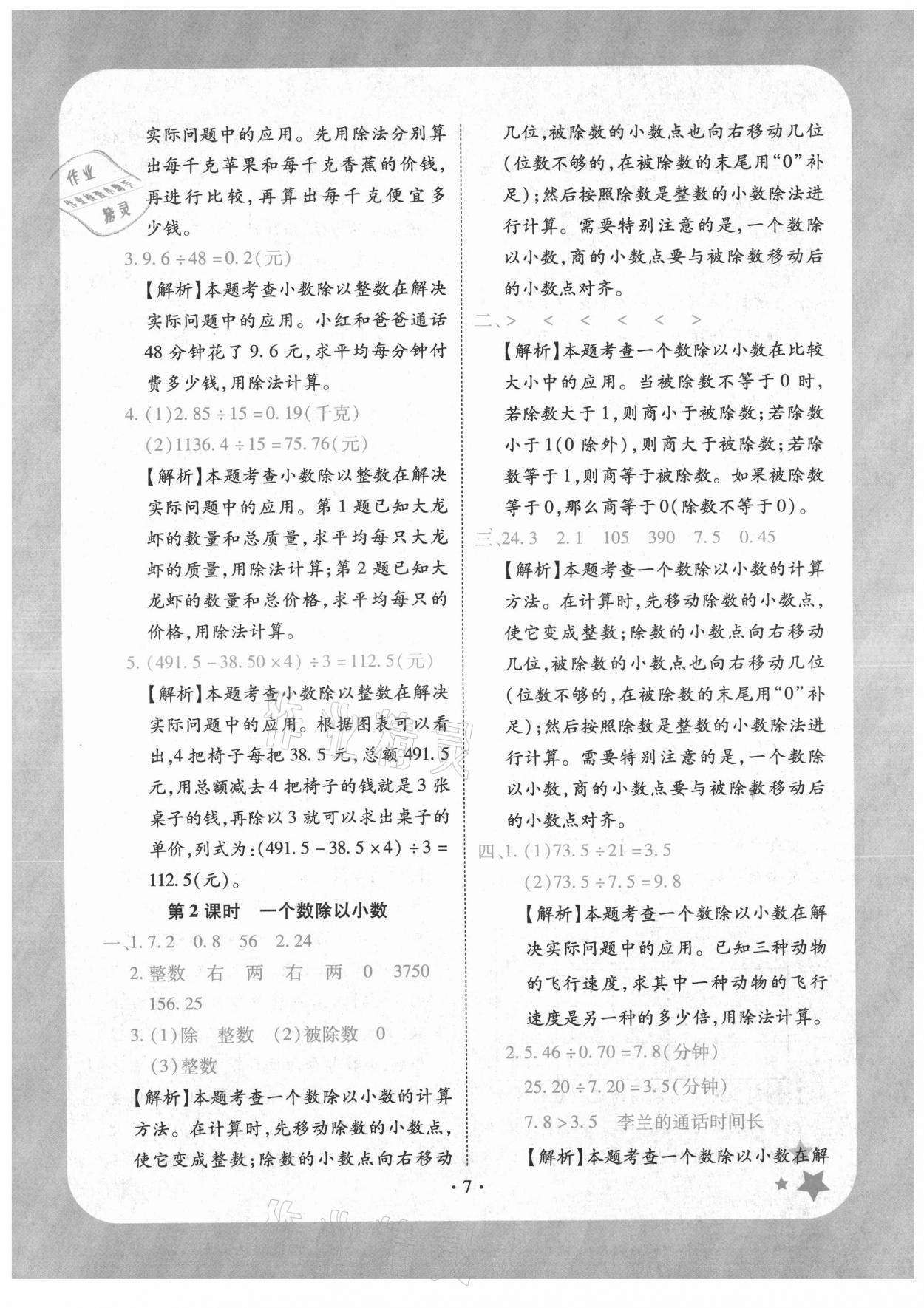 2021年黃岡隨堂練五年級數(shù)學(xué)上冊人教版 第7頁