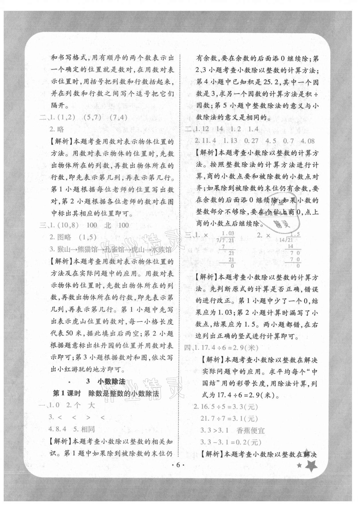 2021年黃岡隨堂練五年級(jí)數(shù)學(xué)上冊(cè)人教版 第6頁(yè)