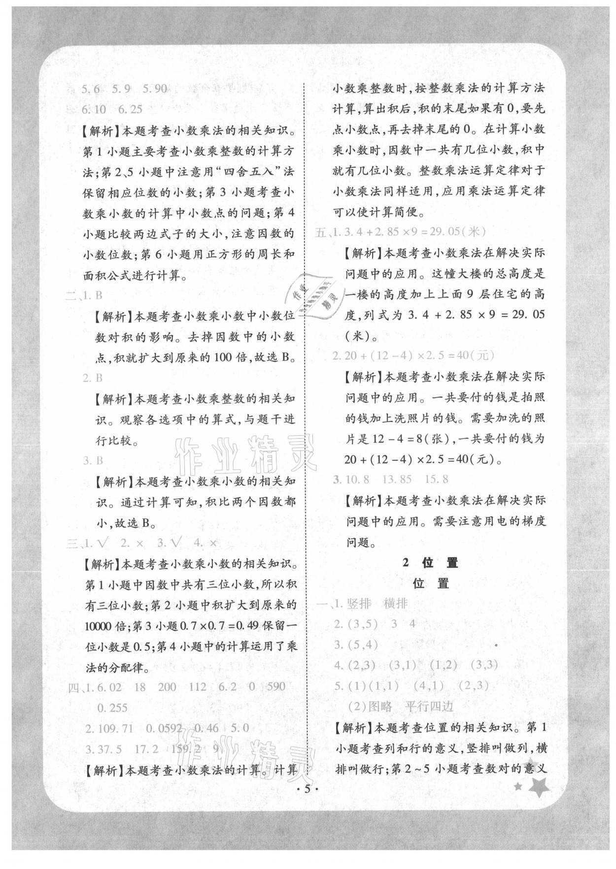 2021年黃岡隨堂練五年級(jí)數(shù)學(xué)上冊(cè)人教版 第5頁(yè)