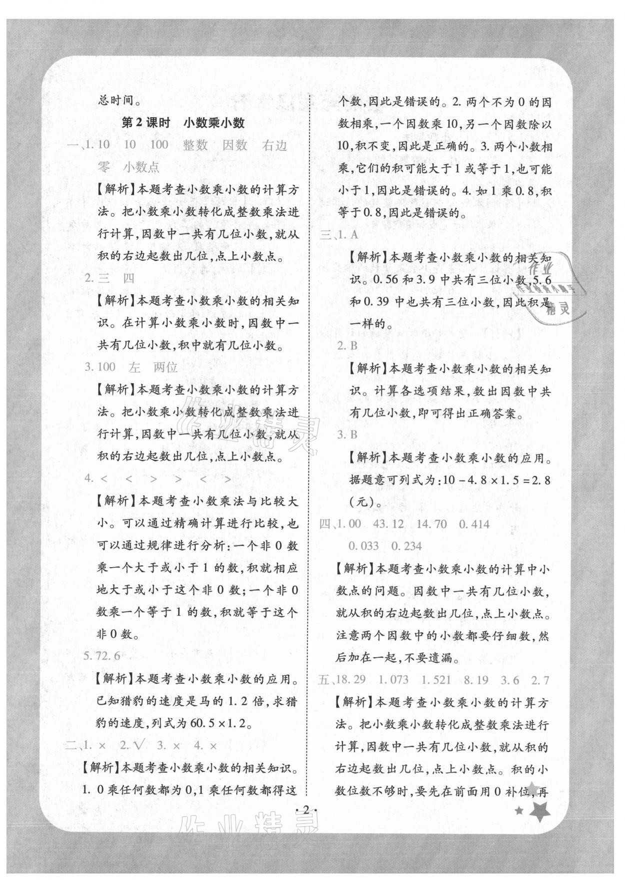 2021年黃岡隨堂練五年級(jí)數(shù)學(xué)上冊(cè)人教版 第2頁