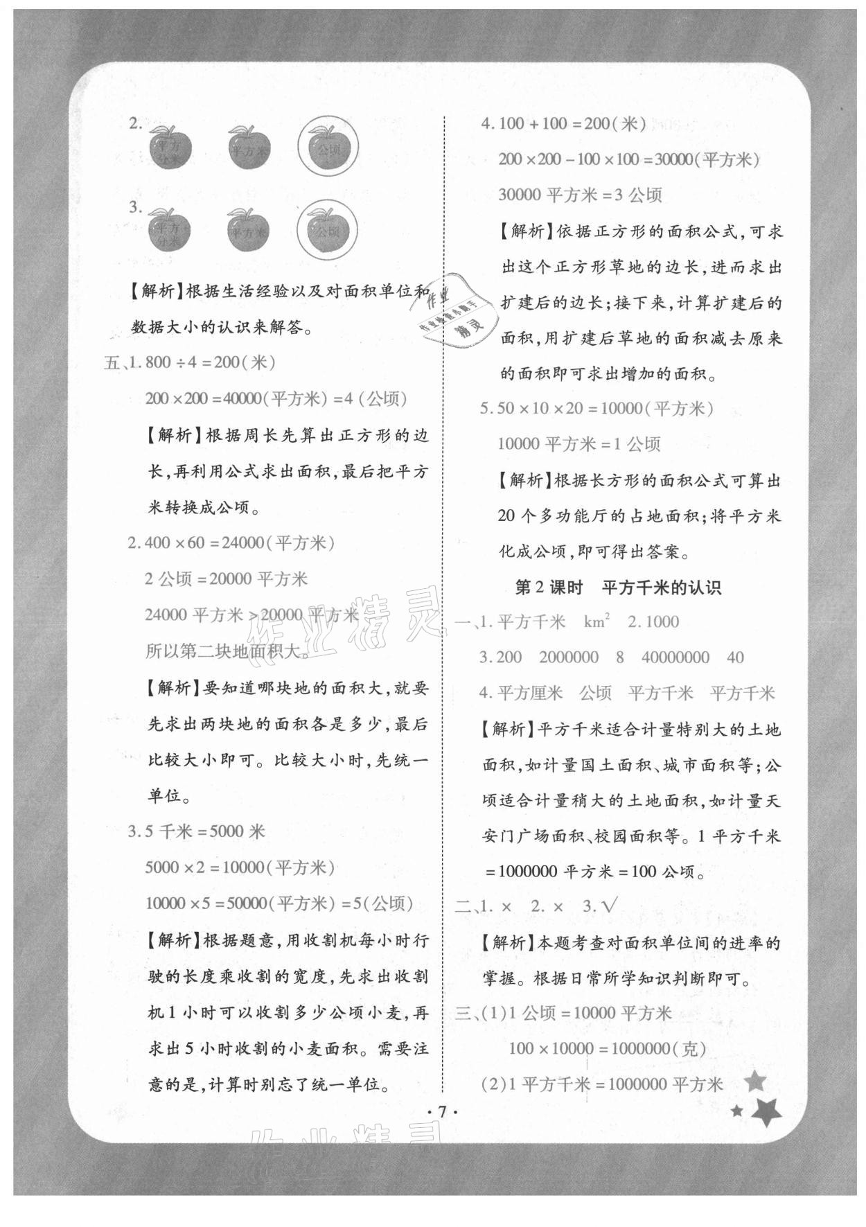 2021年黃岡隨堂練四年級(jí)數(shù)學(xué)上冊(cè)人教版 第7頁