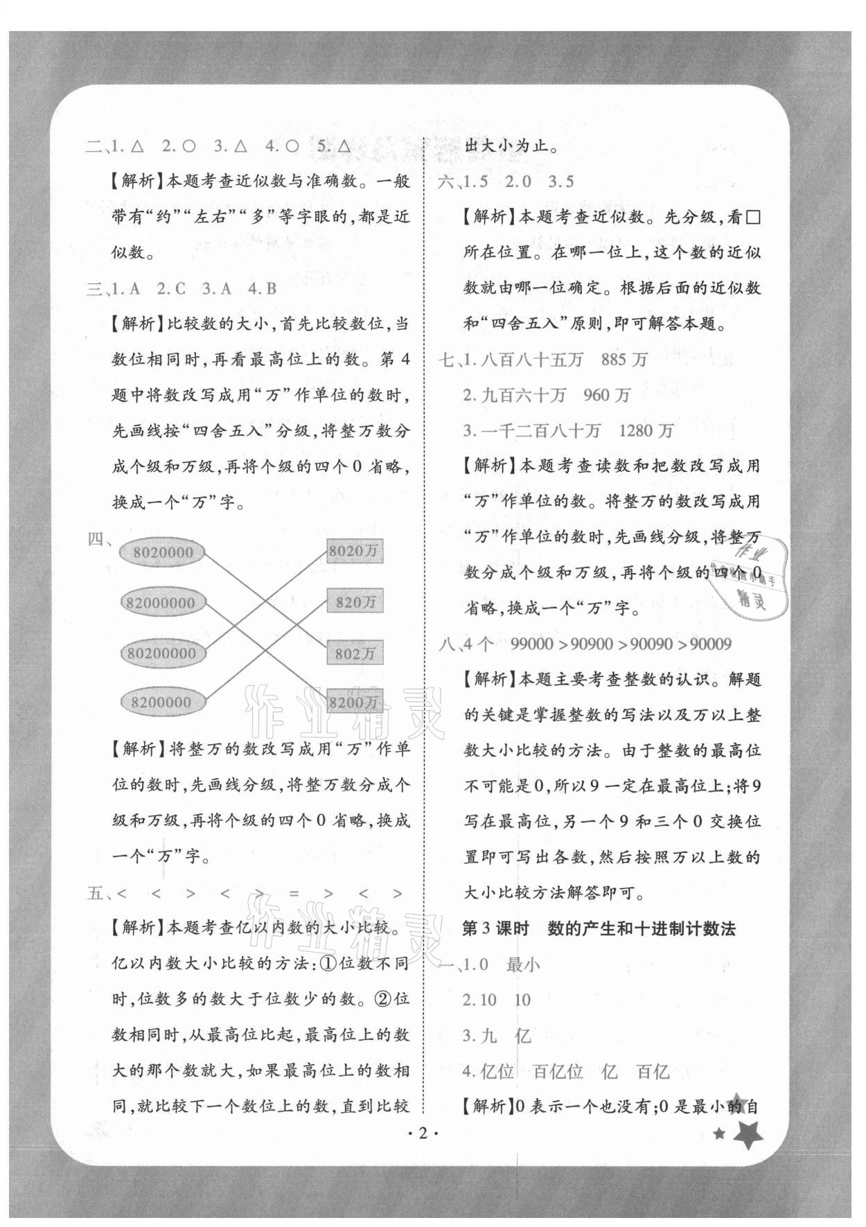 2021年黃岡隨堂練四年級數(shù)學(xué)上冊人教版 第2頁