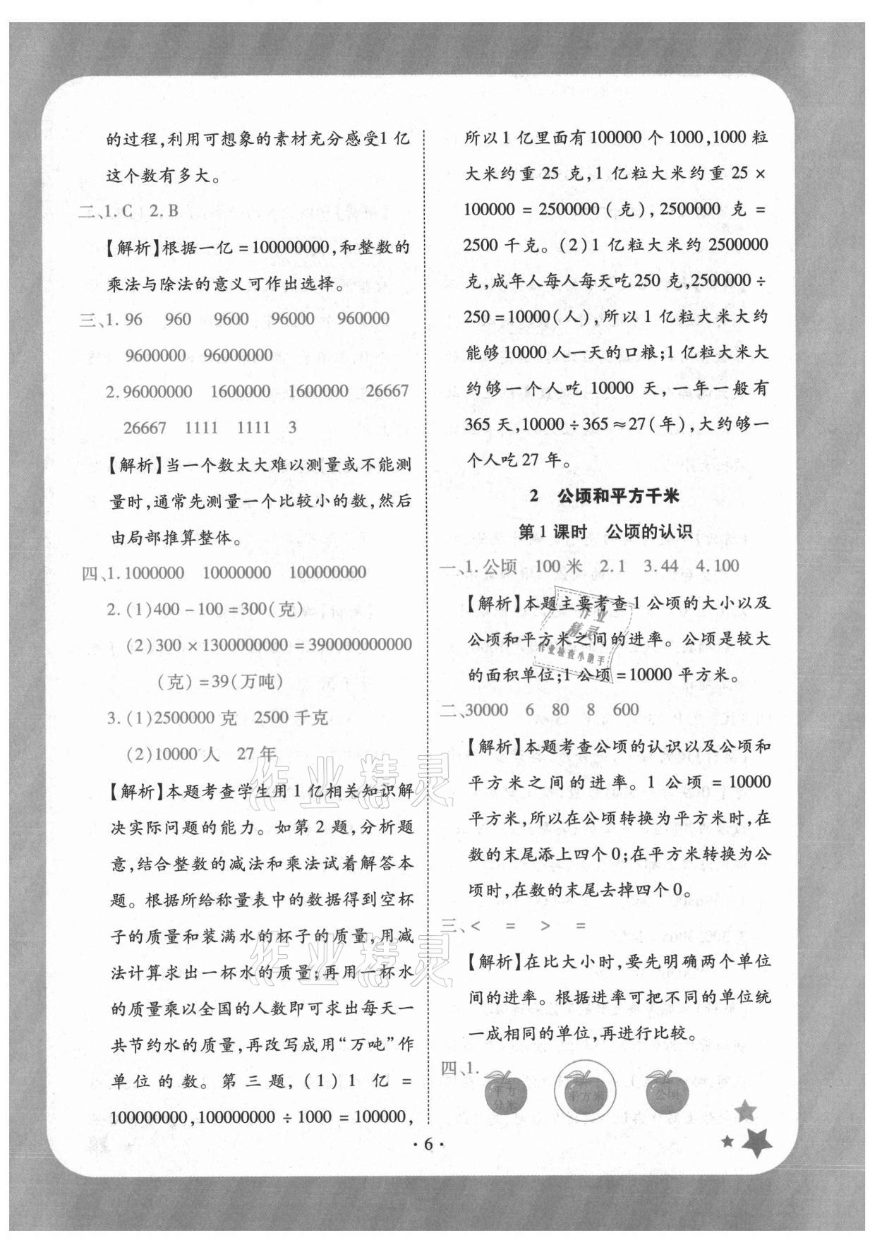 2021年黃岡隨堂練四年級數(shù)學(xué)上冊人教版 第6頁