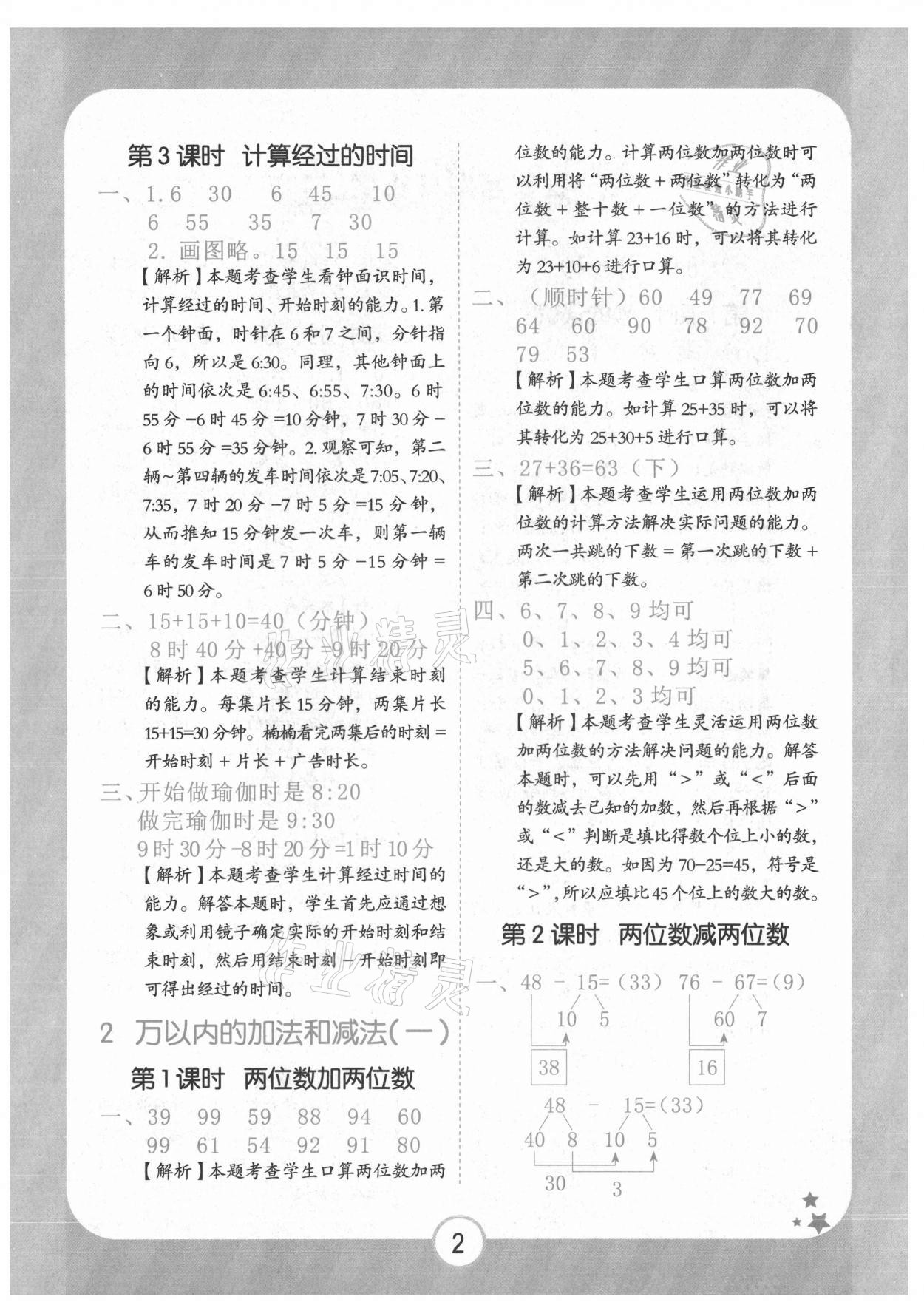 2021年黄冈随堂练三年级数学上册人教版 第2页