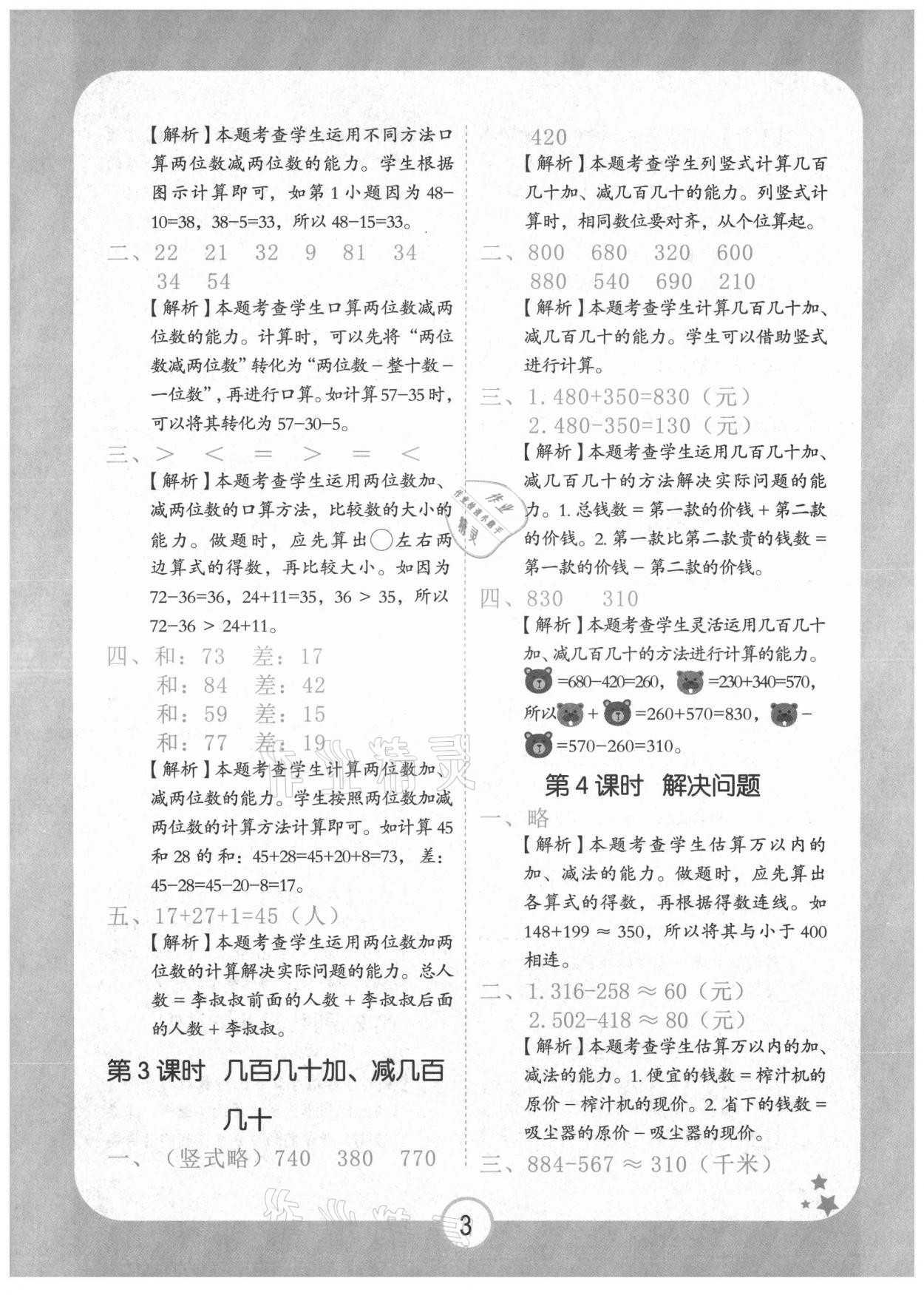 2021年黃岡隨堂練三年級(jí)數(shù)學(xué)上冊(cè)人教版 第3頁(yè)