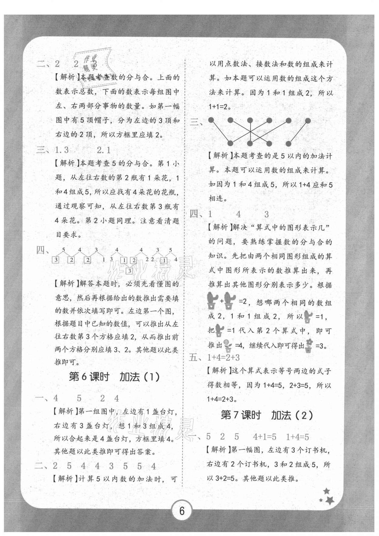 2021年黃岡隨堂練一年級數學上冊人教版 第6頁